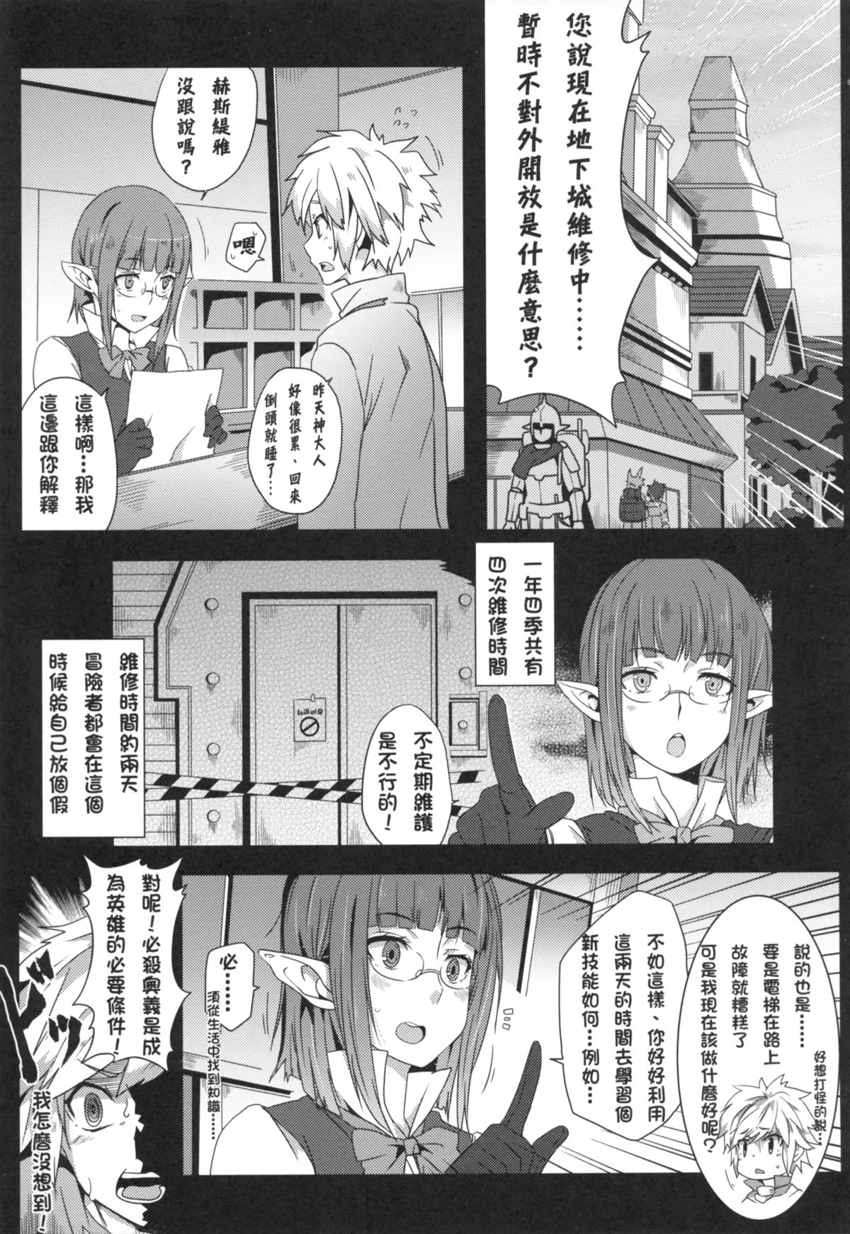 [Manga] What are you doing during dungeon repairs? Single book, anal, black stockings#[24P]-4