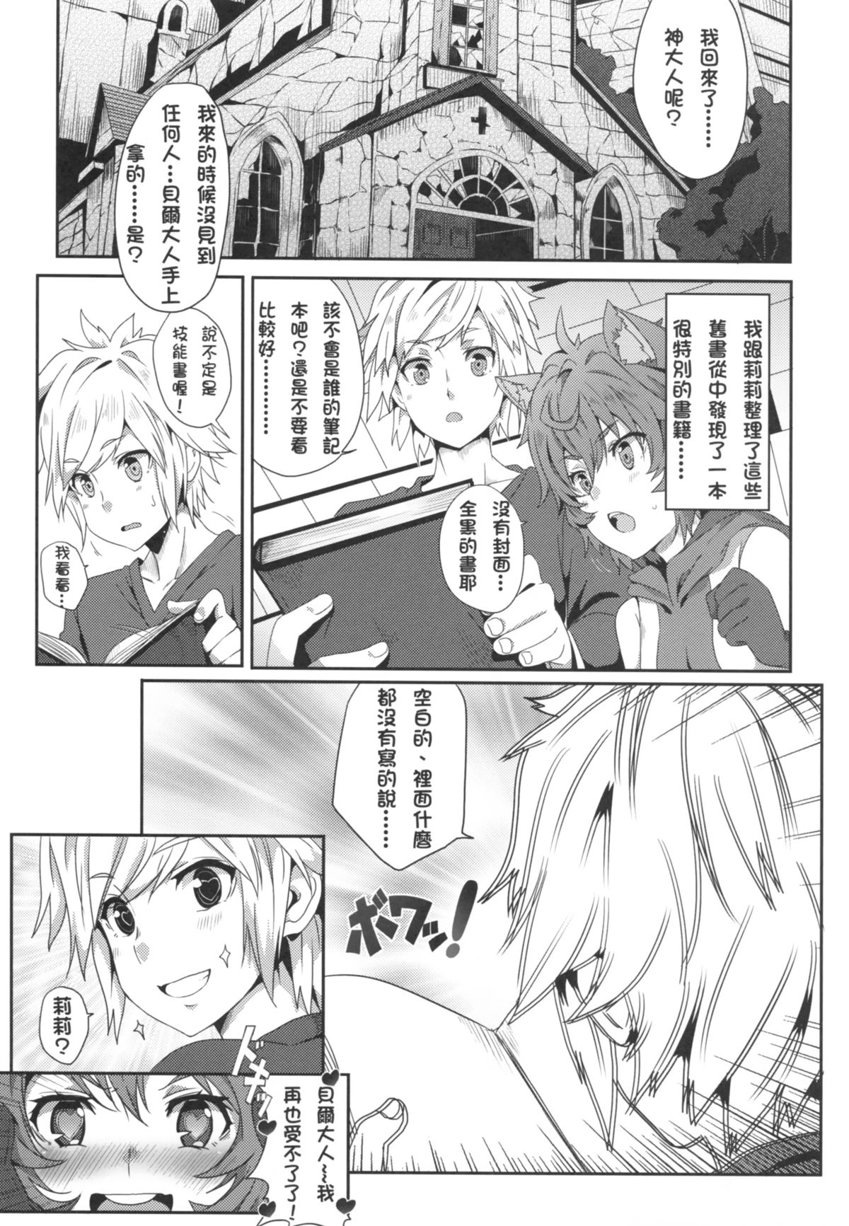 [Manga] What are you doing during dungeon repairs? Single book, anal, black stockings#[24P]-7