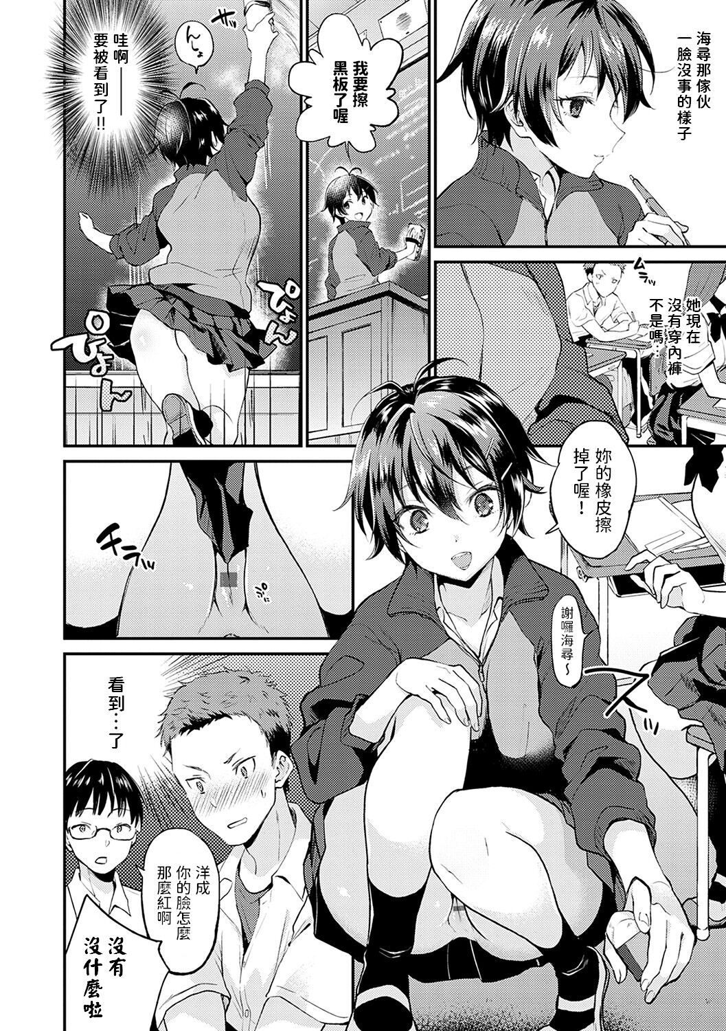 [日本漫画] [Plum] No Pants Day Kanojo (Amakuchi Toroke Ana)  单本,单女,单男#[24P]-6