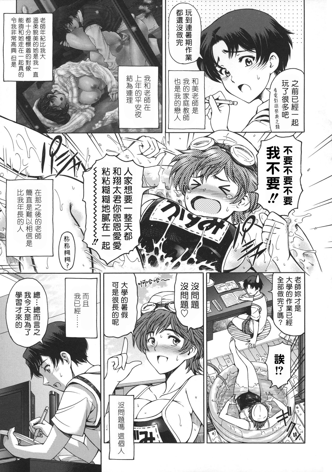 [Manga] [Sena Yutaru] Kannu N Natsuyasumi Sensual hot shower (Ane wa Shta Suki ni Naru) Single book, Zhengtai Guan, big tits, single female, single male, creampie creampie, tits sex, swimsuit#[18P]-3