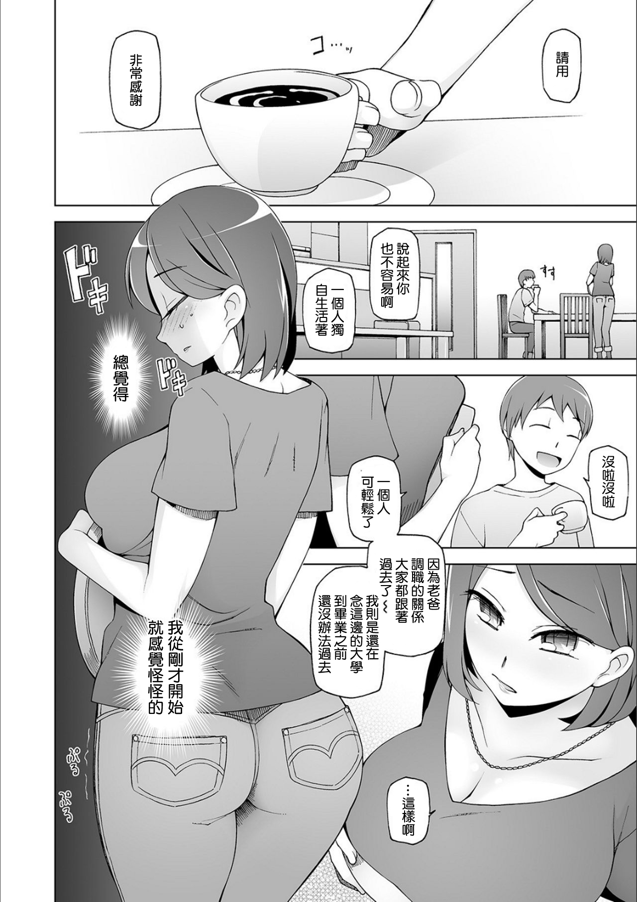 [Manga] Hitozuma brainwashing pheromone Single book, orgasm, anal, mature woman, big breasts#[30P]-7