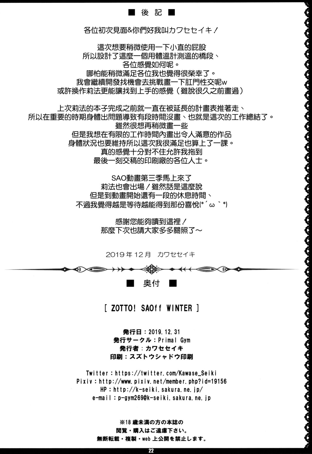 [日本漫画] ZUTTO! SAOff WINTER 单本,巨乳大奶,不伦#[22P]-21