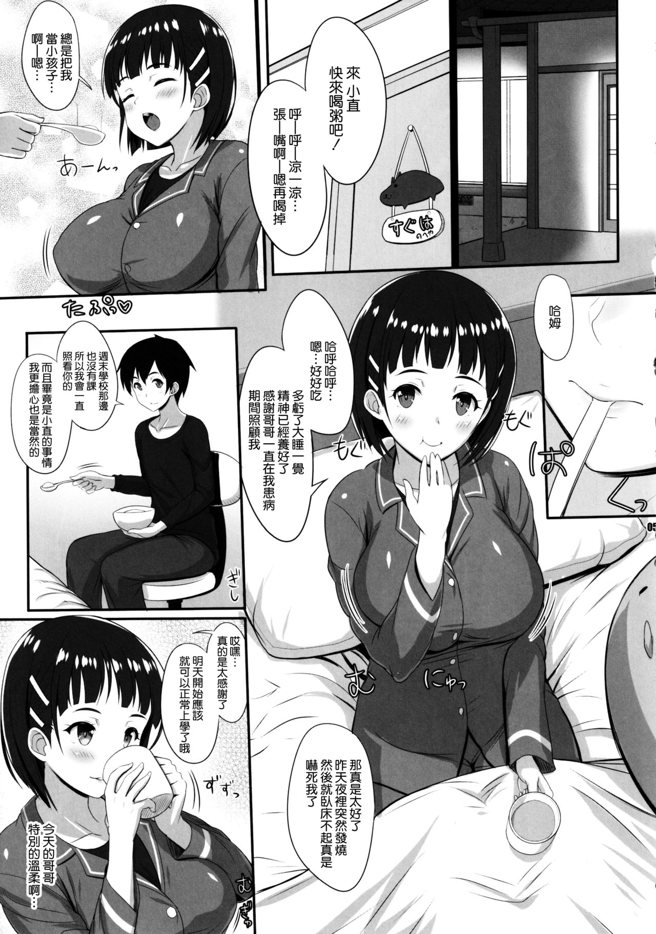 [日本漫画] ZUTTO! SAOff WINTER 单本,巨乳大奶,不伦#[22P]-4
