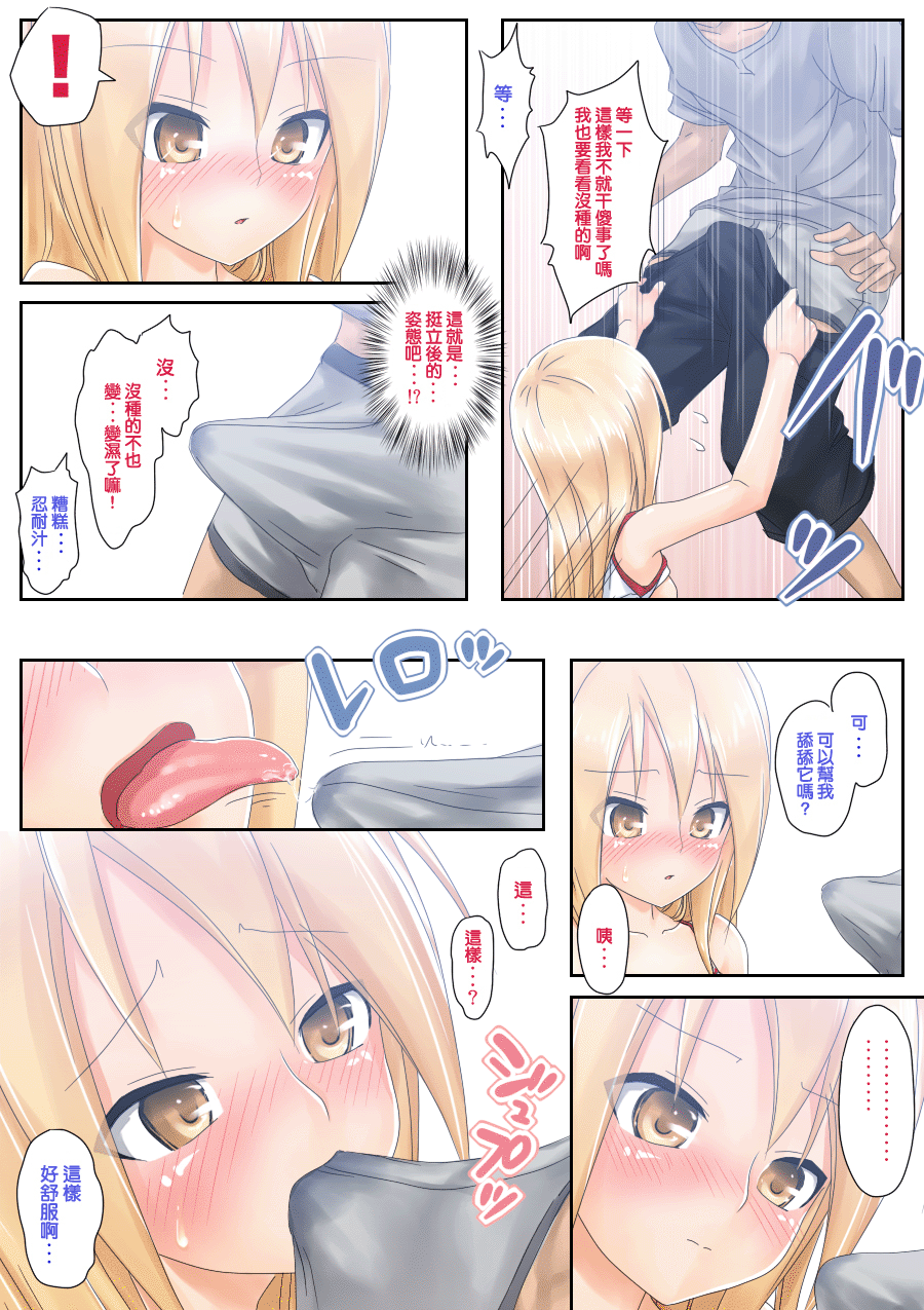[日本漫画] てめぇ勉強教エロよ! 单本,萝莉#[36P]-14