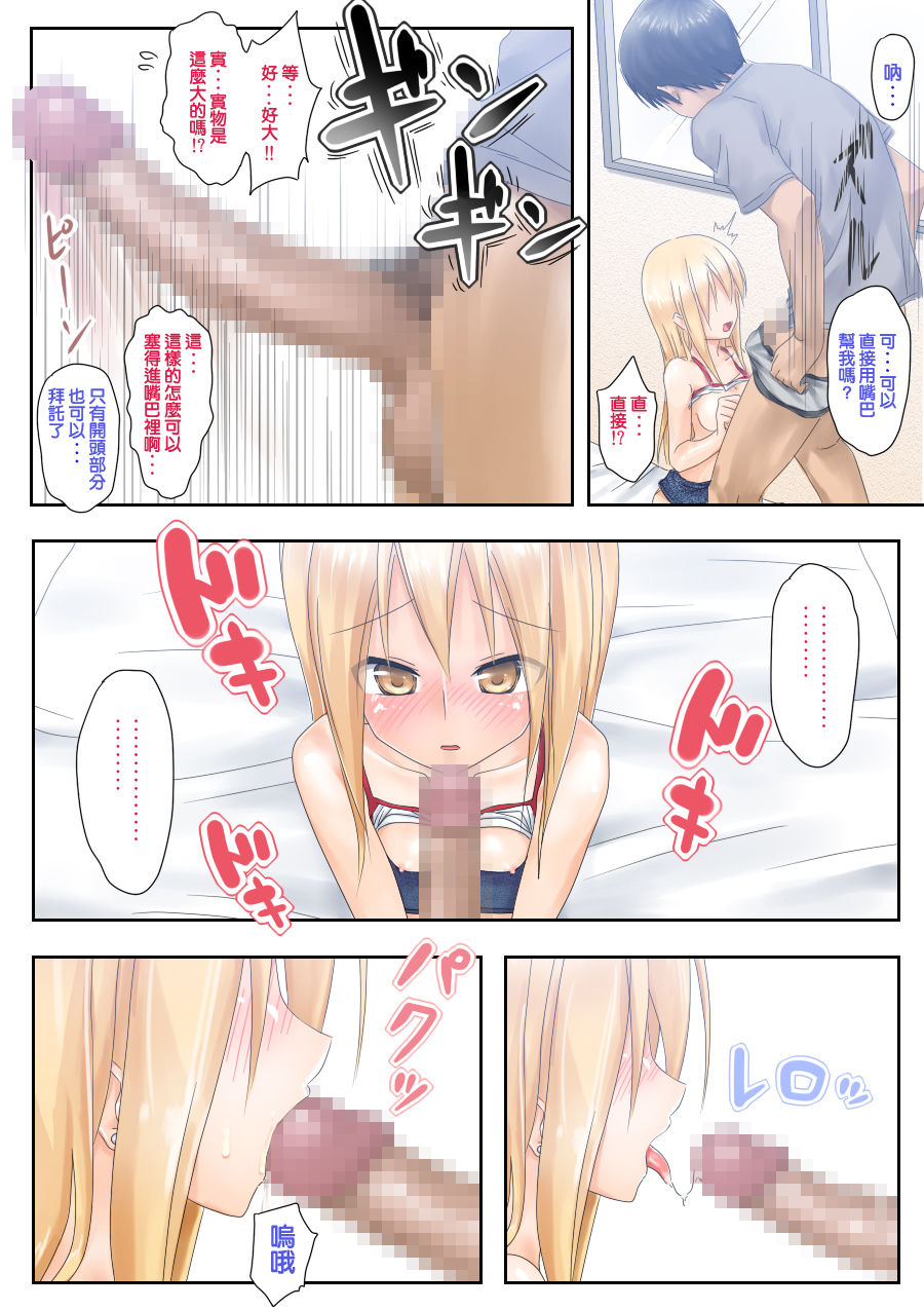 [日本漫画] てめぇ勉強教エロよ! 单本,萝莉#[36P]-15