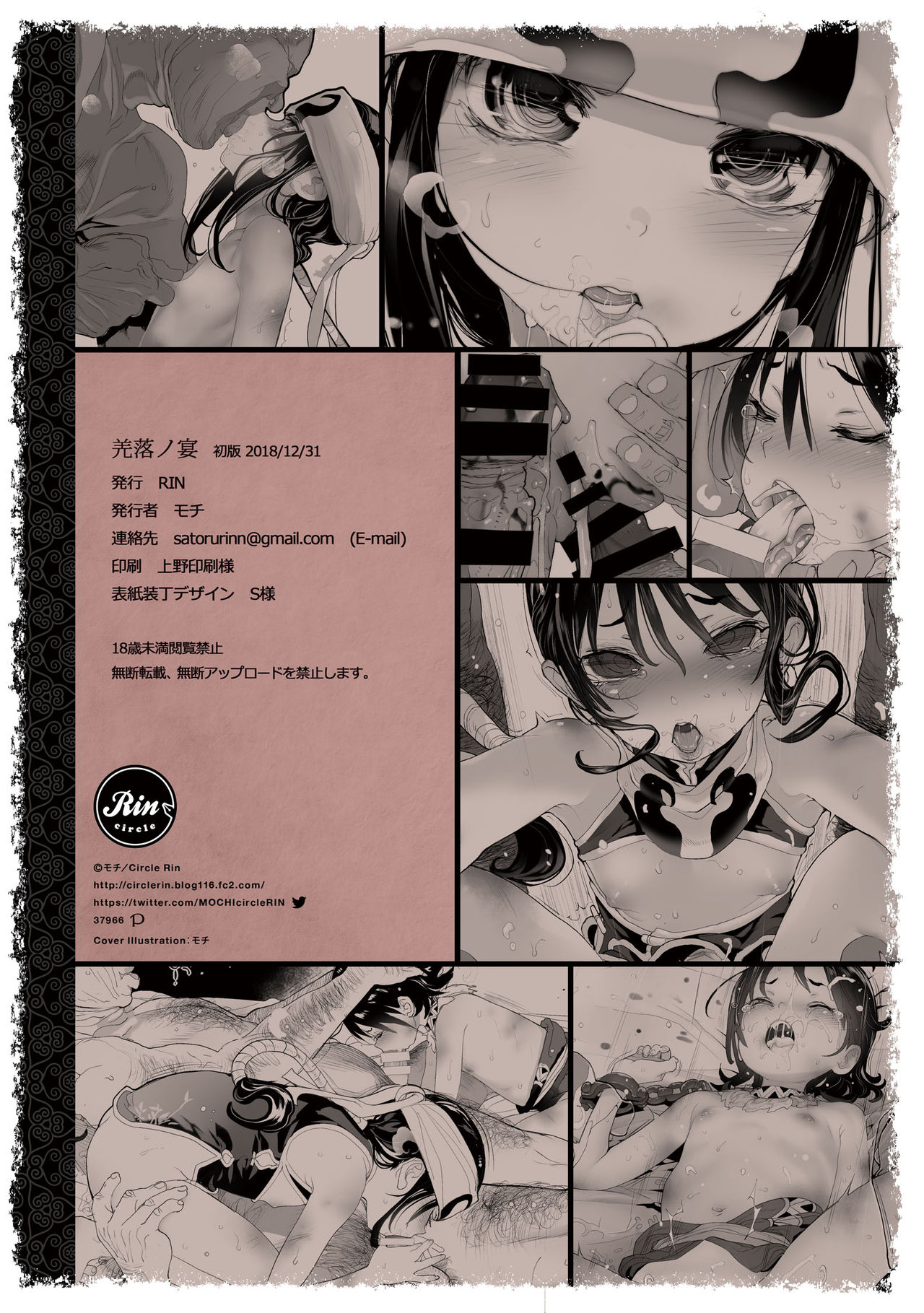 [Manga] [RIN (Mchi)] Kyh Raku n Utage (Kingdm) [Chinese] Single book, loli, rape, broken bite, blowjob, group p, creampie, dark skin#[21P]-17