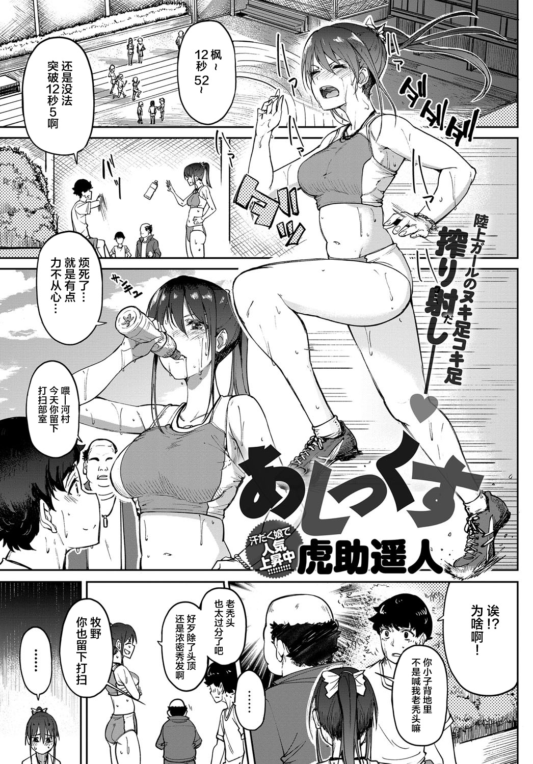 [日本漫画] [Kosuke Haruhito] Ashikkusu (COMIC Anthurium 2019-12) [Chinese]  单本,单女,单男,马尾辫#[26P]-1