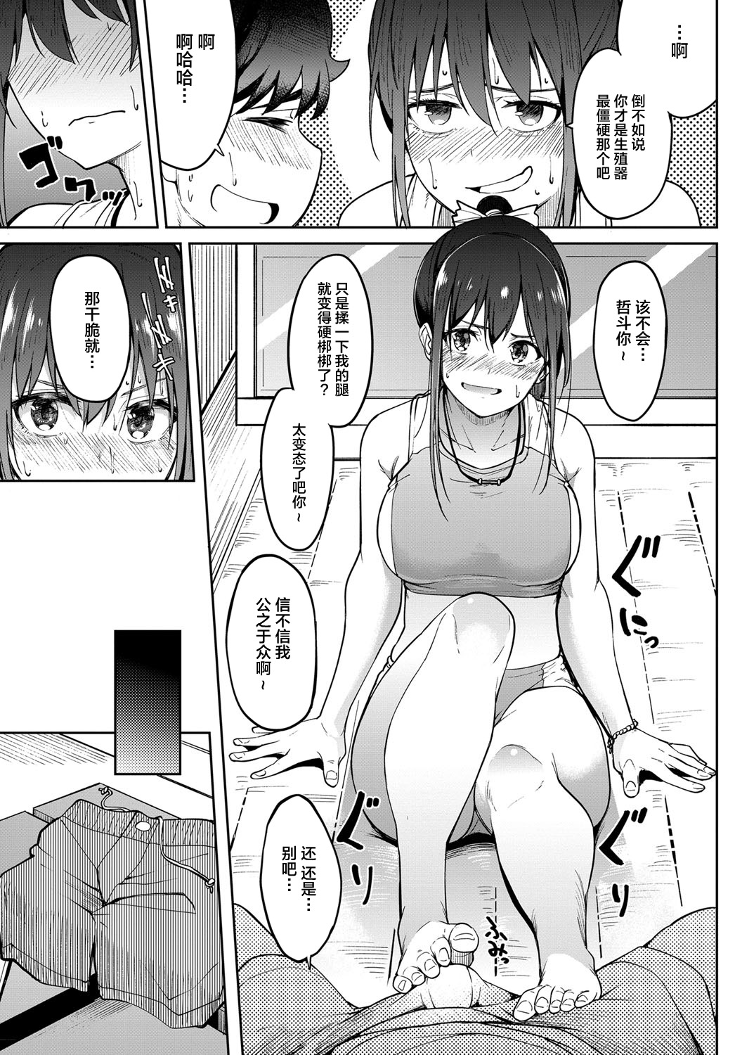 [日本漫画] [Kosuke Haruhito] Ashikkusu (COMIC Anthurium 2019-12) [Chinese]  单本,单女,单男,马尾辫#[26P]-5