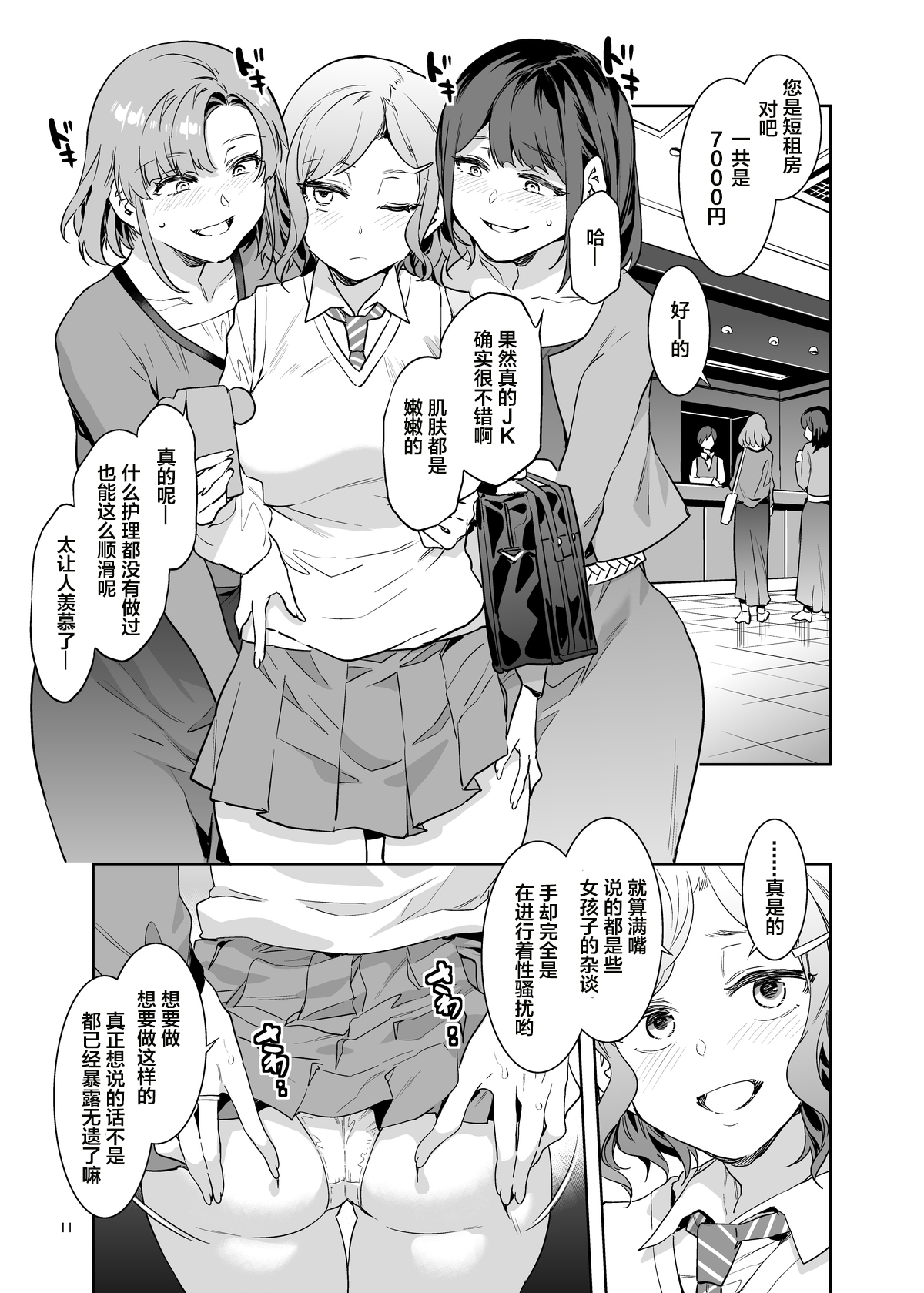 [日本漫画] ふたなり主婦のオナホ 单本,巨乳大奶,女学生#[43P]-10