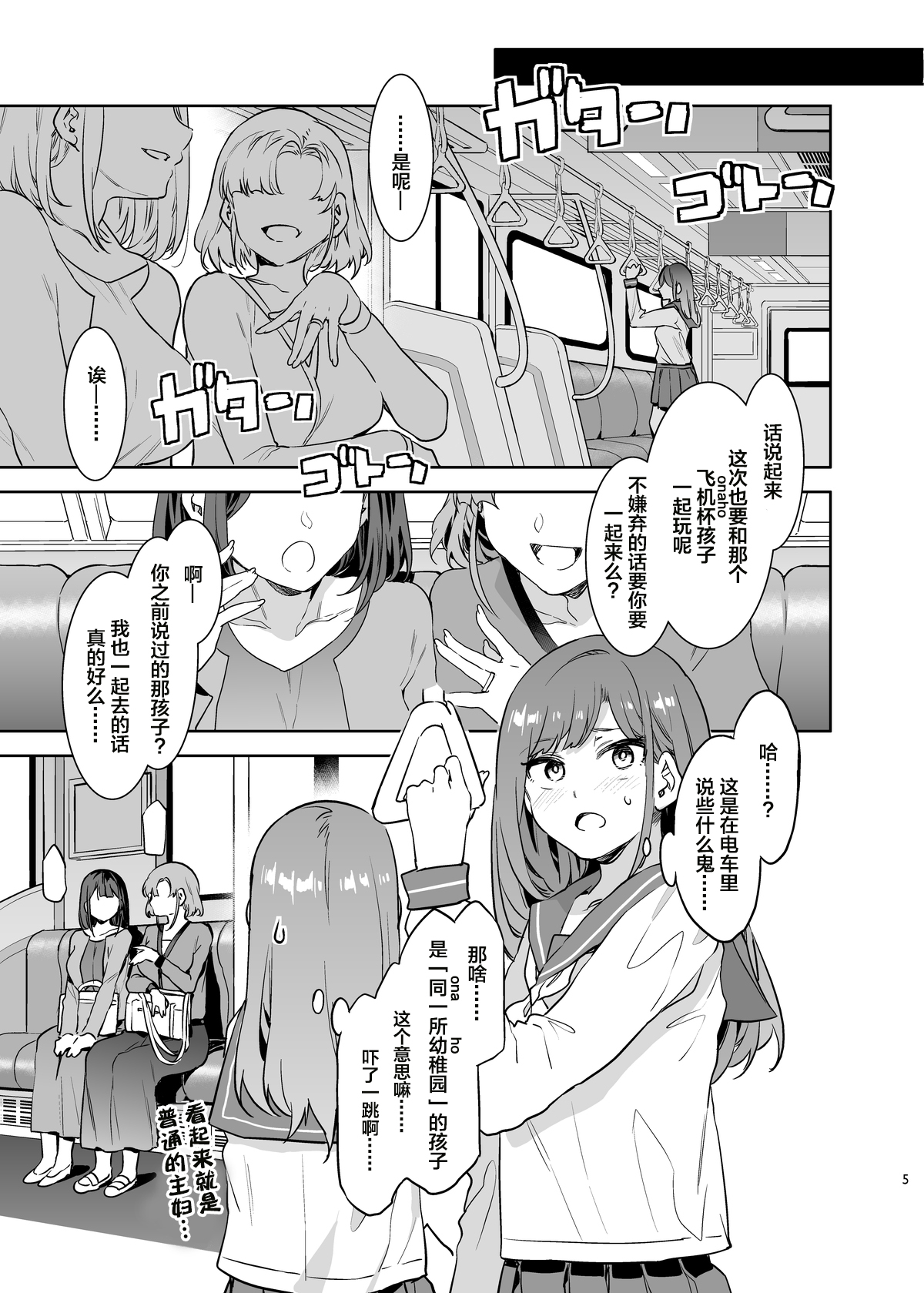 [日本漫画] ふたなり主婦のオナホ 单本,巨乳大奶,女学生#[43P]-4