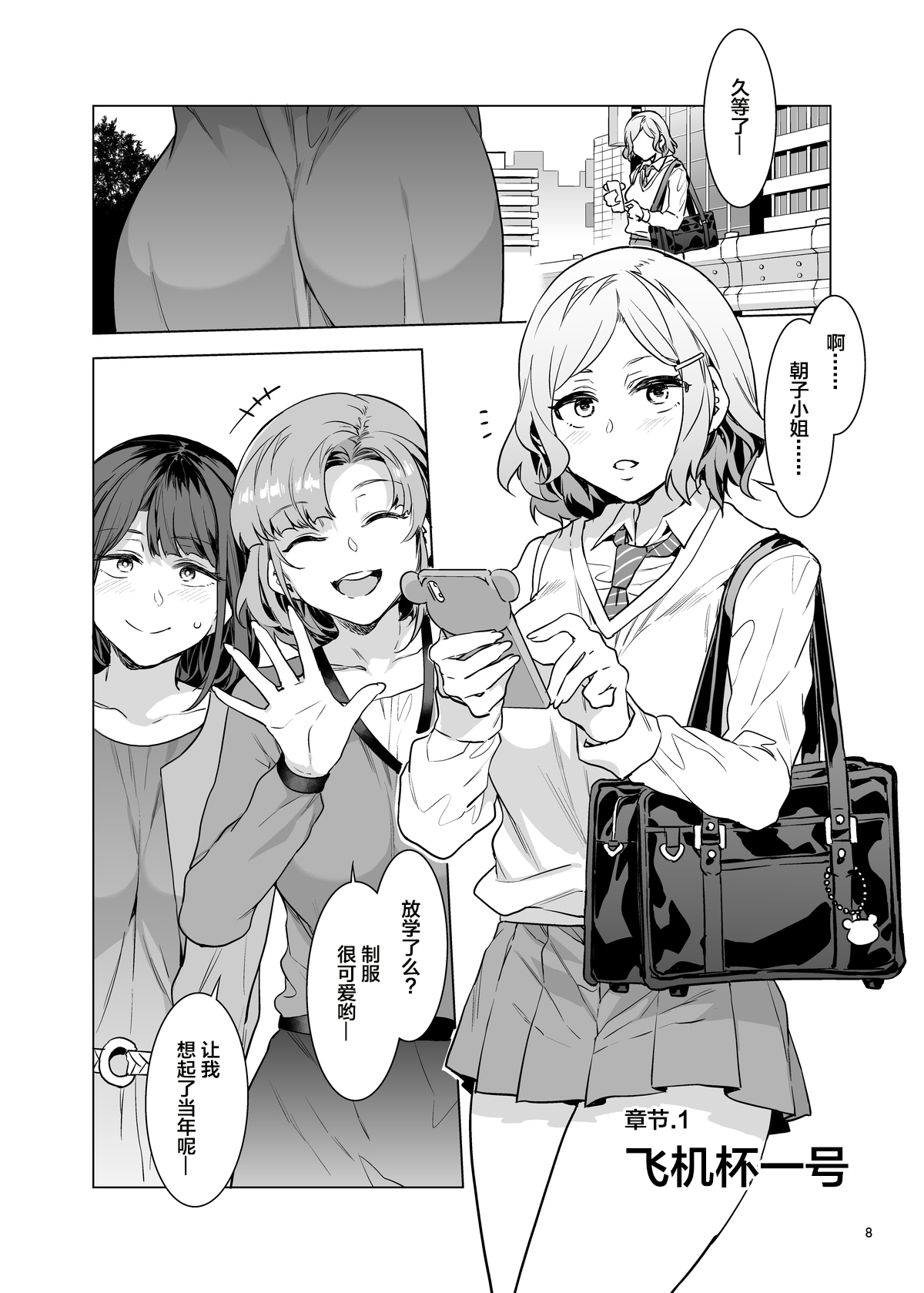 [日本漫画] ふたなり主婦のオナホ 单本,巨乳大奶,女学生#[43P]-7