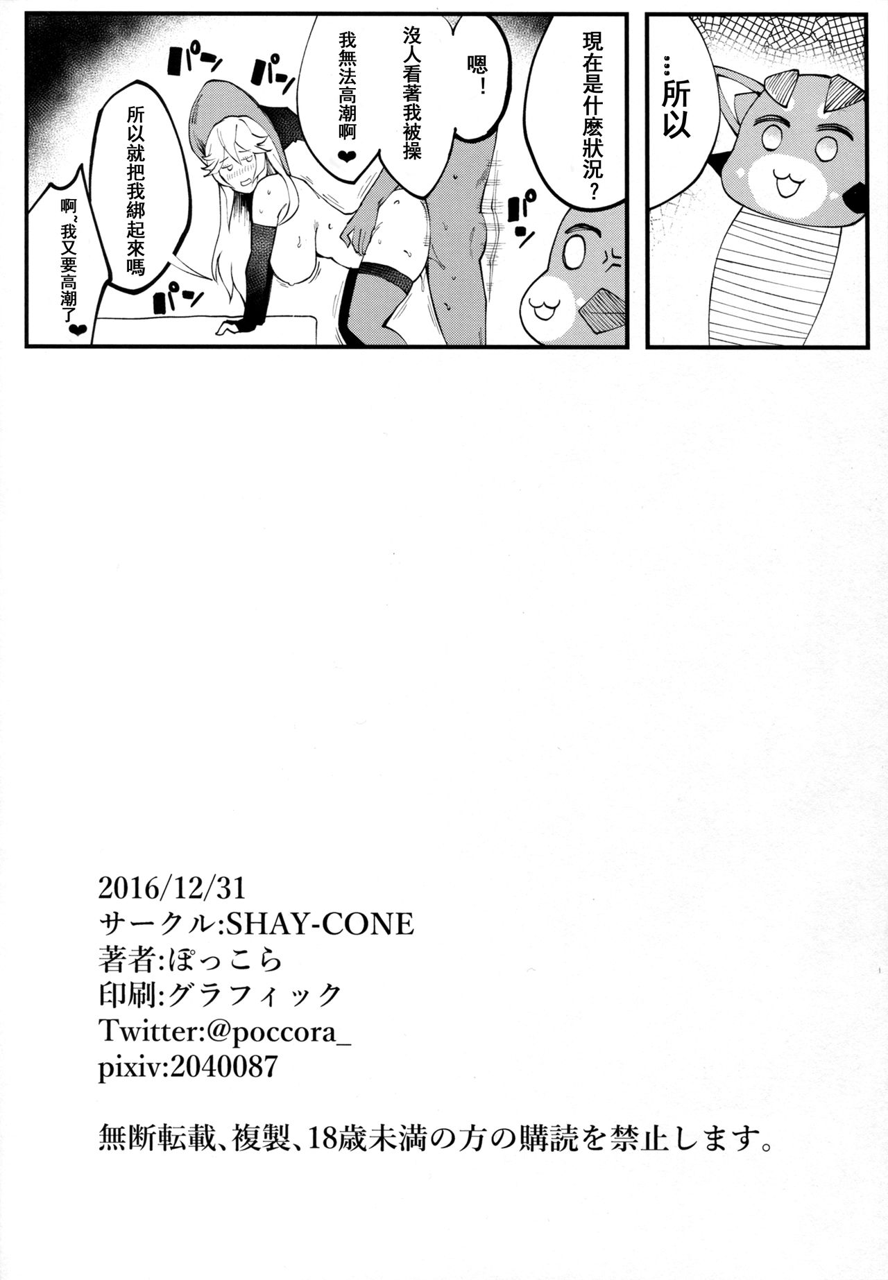[Manga] (C91) [SHAY-CONE (Pccra)] Bitch Beach Witch (Granblue Fantasy) Single book, orgasm, anal, big breasts, single girl, tits, stockings, two pussy inserts at the same time#[22P]-22