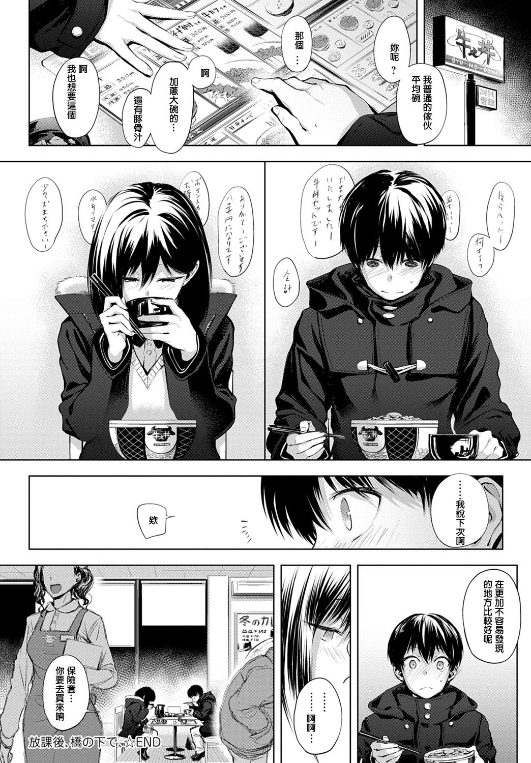 [日本漫画] 放課後、橋の下で、 单本,女学生,口交,制服#[27P]-27