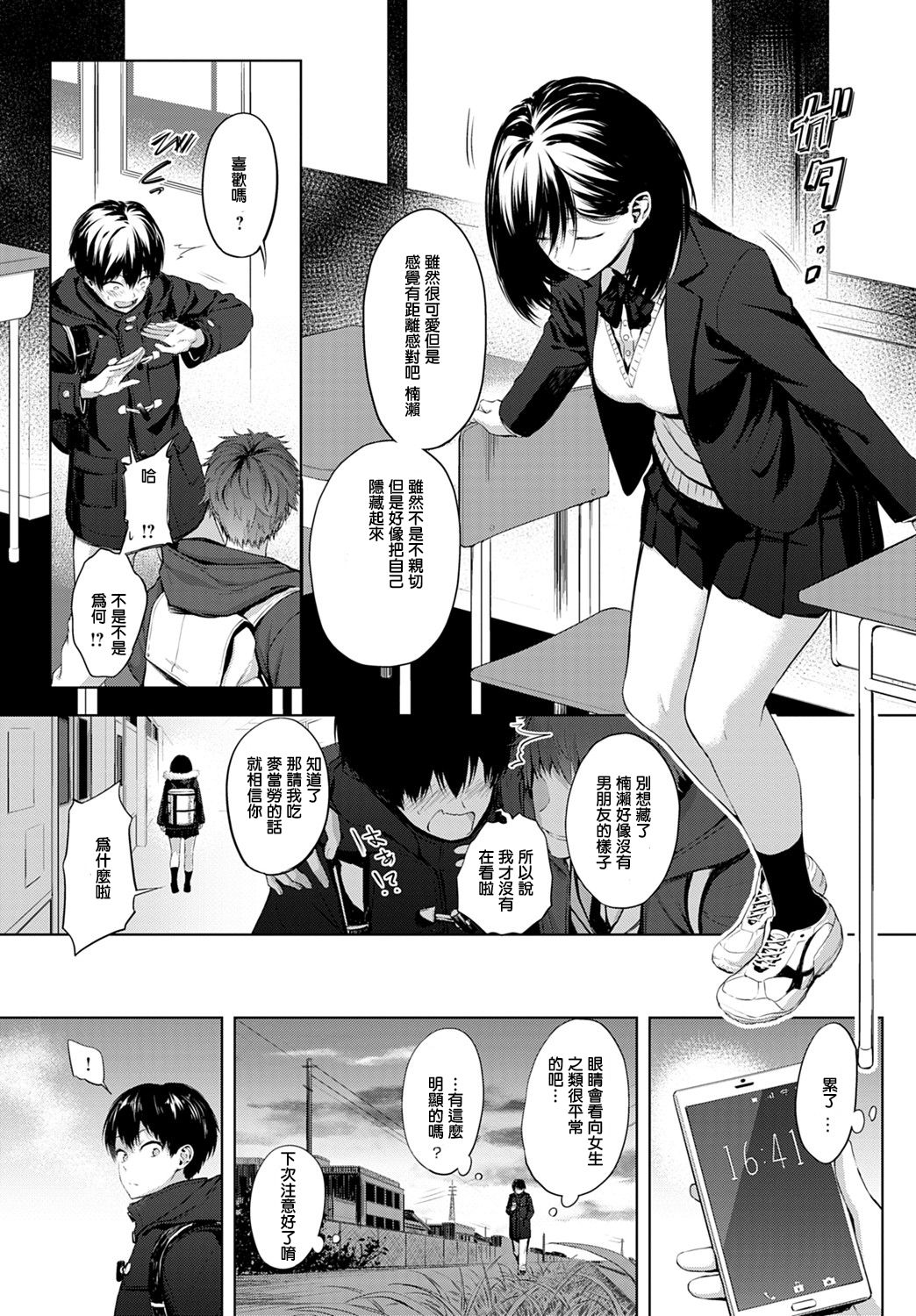 [日本漫画] 放課後、橋の下で、 单本,女学生,口交,制服#[27P]-3