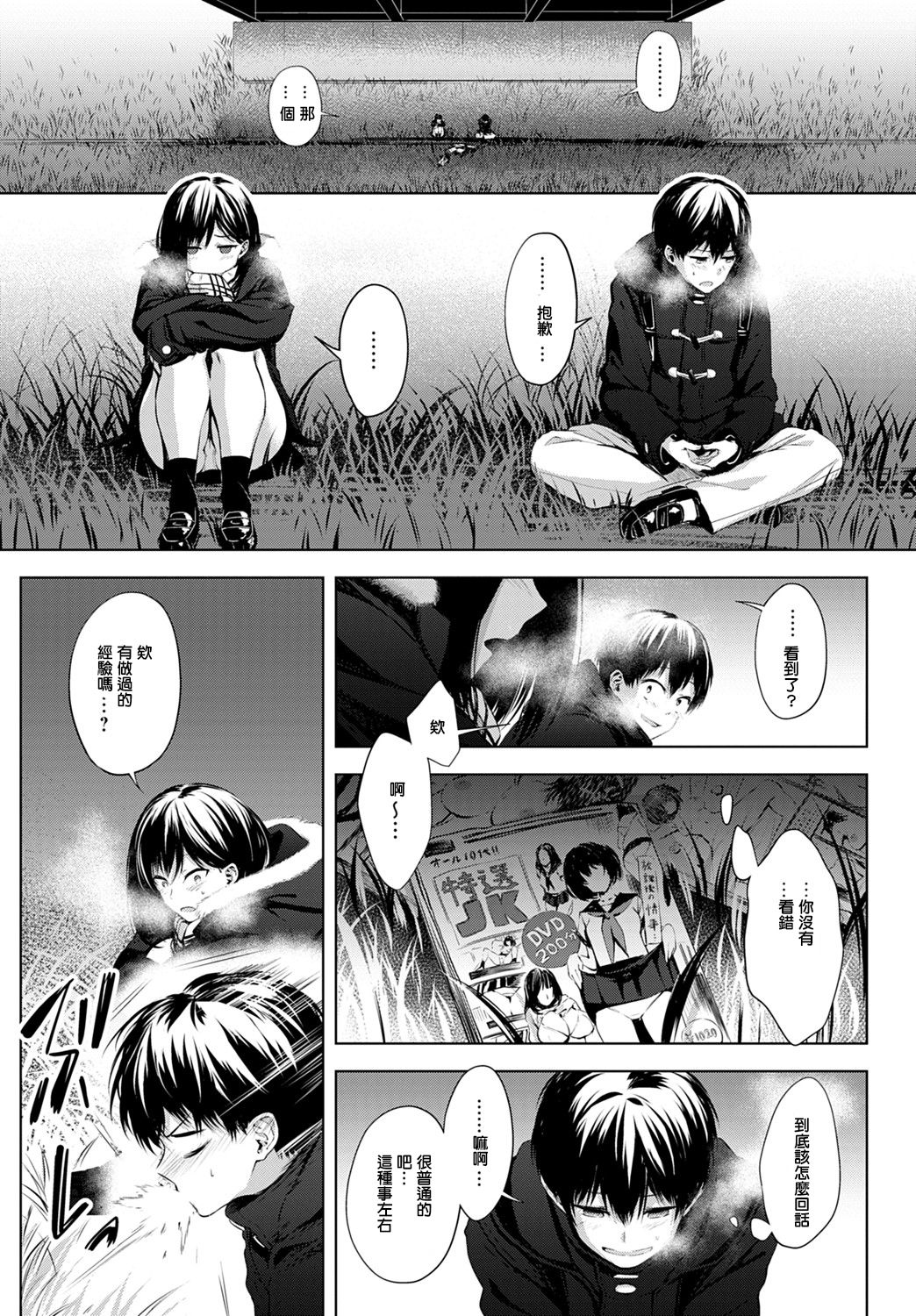 [日本漫画] 放課後、橋の下で、 单本,女学生,口交,制服#[27P]-6