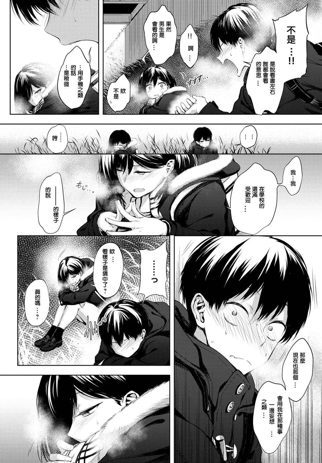 [日本漫画] 放課後、橋の下で、 单本,女学生,口交,制服#[27P]-7