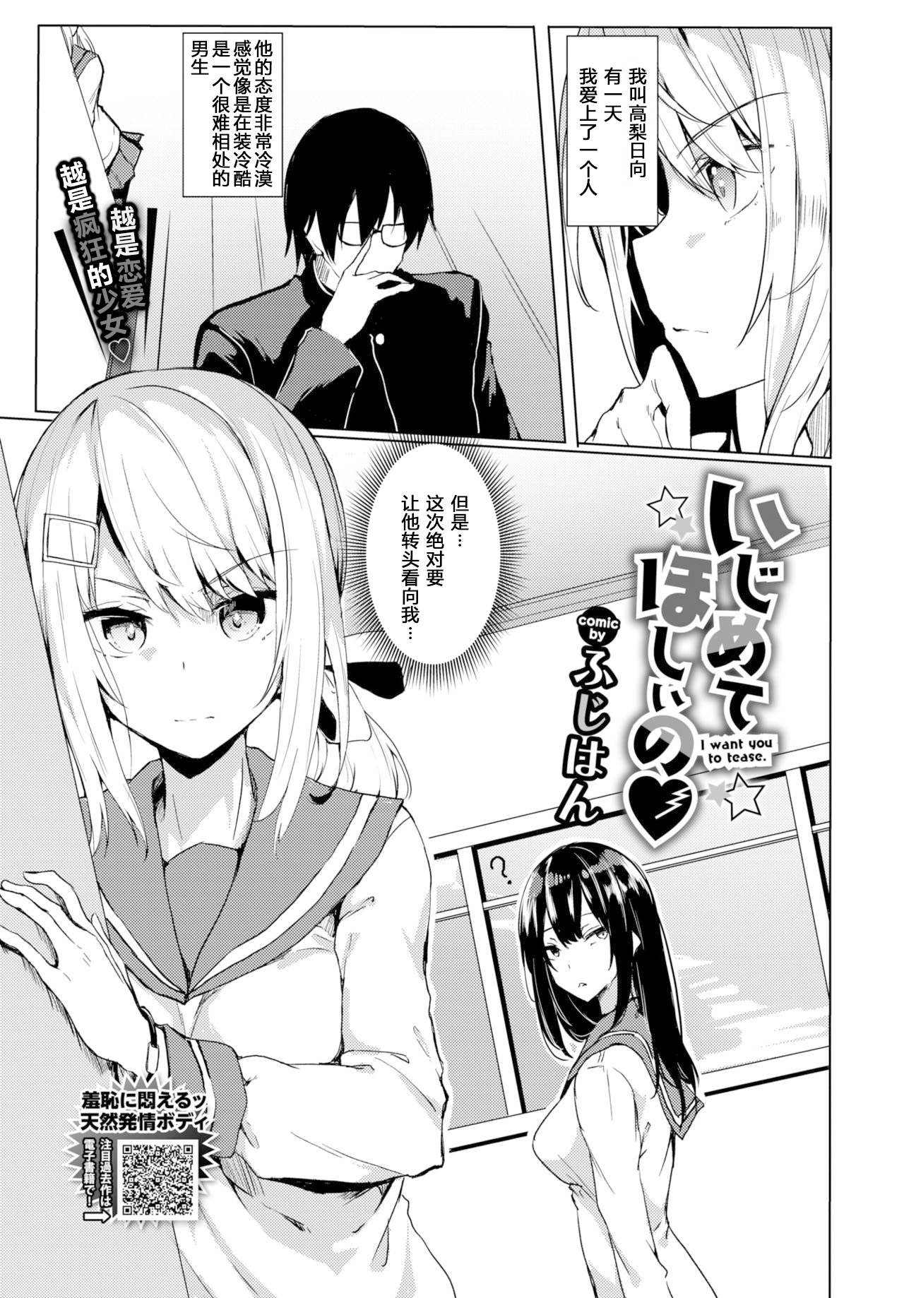 [日本漫画] いじめてほしいの 单本,巨乳大奶,女学生#[18P]-1