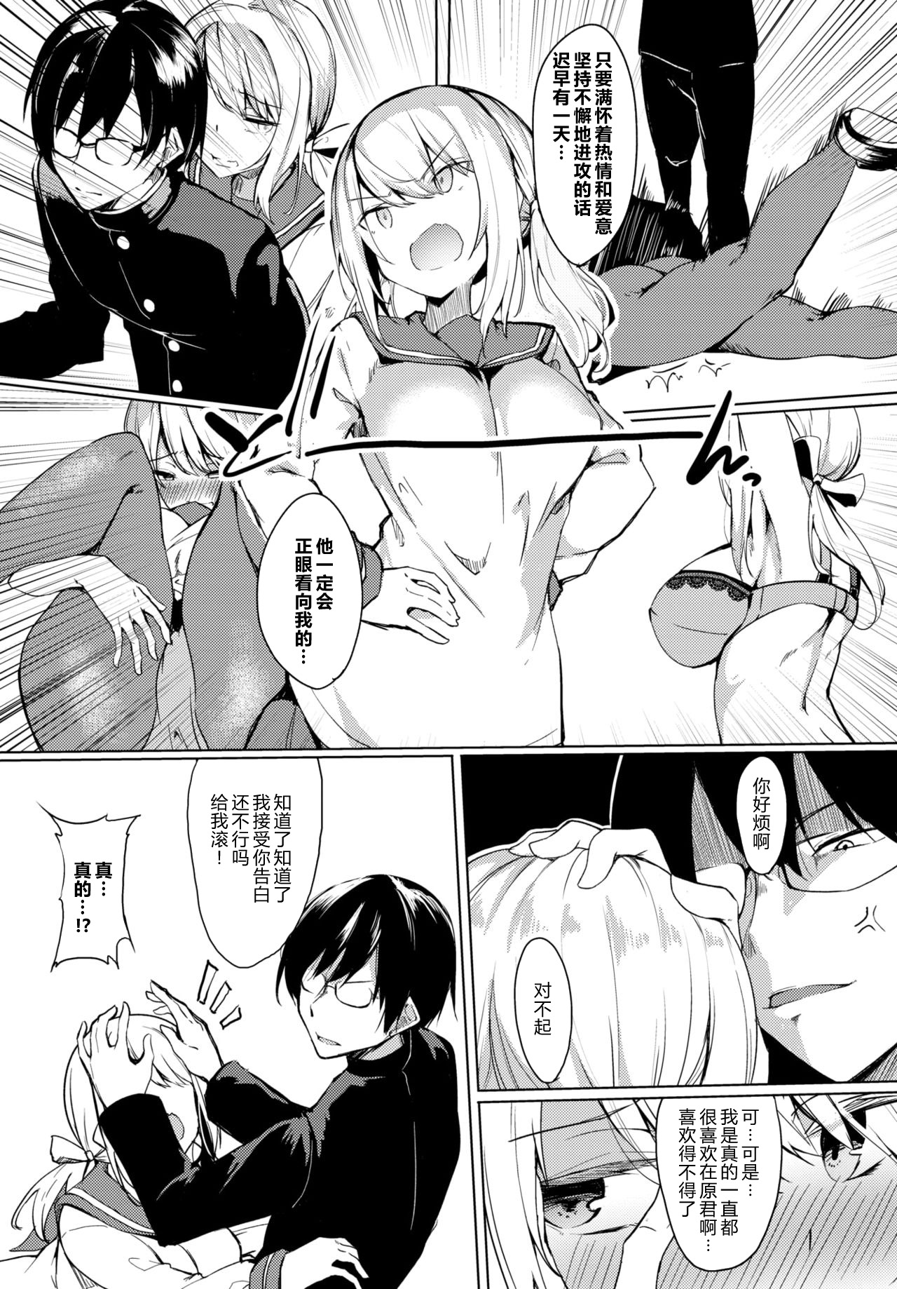 [日本漫画] いじめてほしいの 单本,巨乳大奶,女学生#[18P]-4