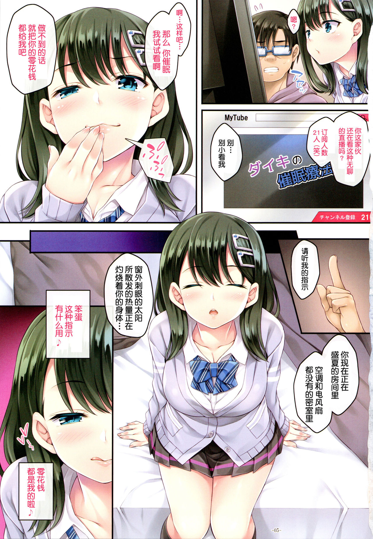 [日本漫画] 家庭内催眠 单本,眼镜,女学生#[24P]-4
