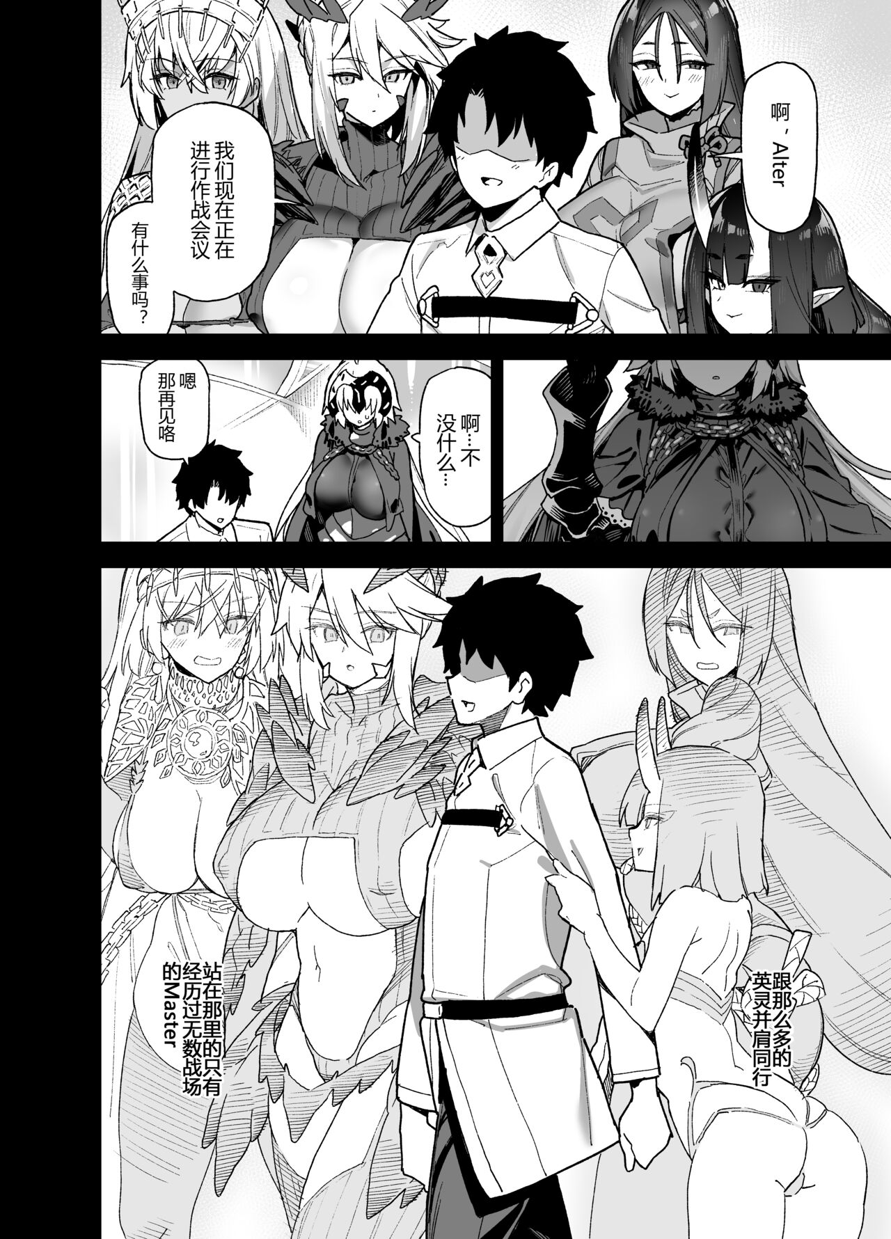 [Manga] [Riku n Ktutei (Shay)] Master wa Watashi ga Inakya Dame nan dakara (Fate/Grand Order) [Chinese] Single book, big breasts, single male, group P, stockings#[23P]-5