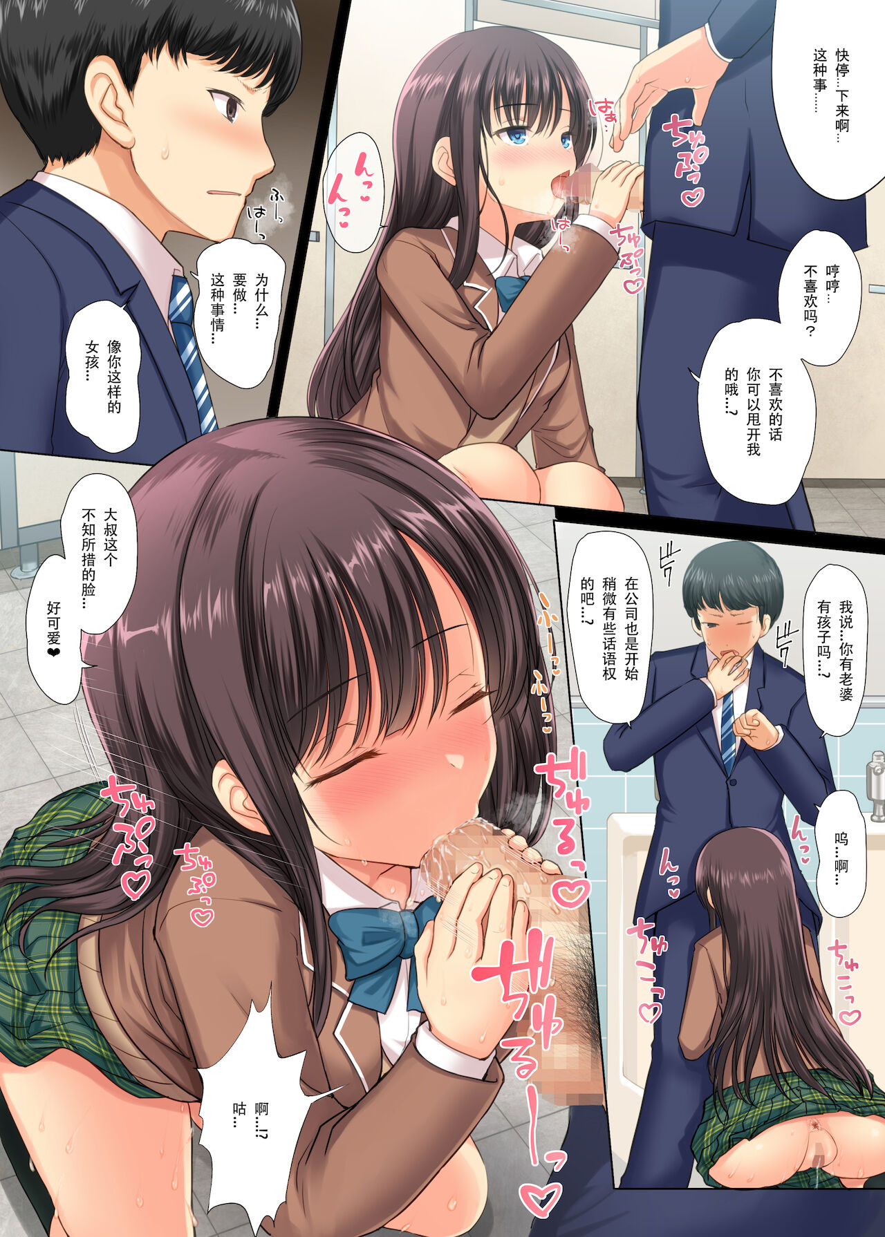 [日本漫画]  真面目なサラリーマンがJK痴女に堕とされる話  单本,女学生,NTR#[41P]-12