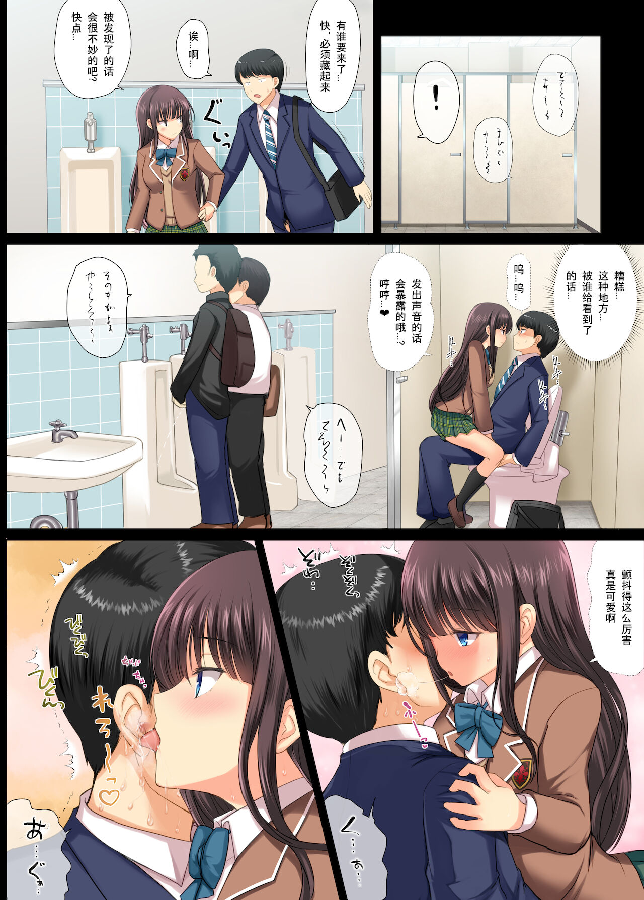 [日本漫画]  真面目なサラリーマンがJK痴女に堕とされる話  单本,女学生,NTR#[41P]-14