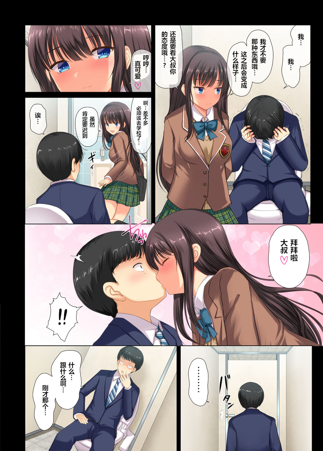 [日本漫画]  真面目なサラリーマンがJK痴女に堕とされる話  单本,女学生,NTR#[41P]-24