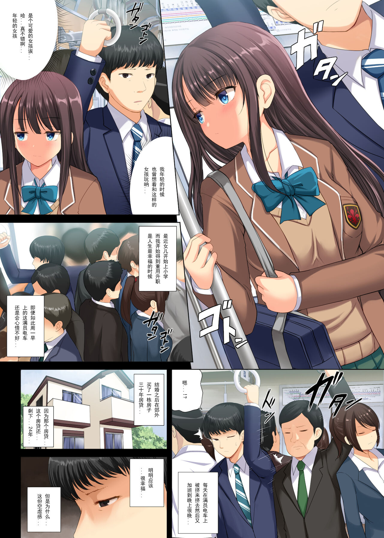 [日本漫画]  真面目なサラリーマンがJK痴女に堕とされる話  单本,女学生,NTR#[41P]-3