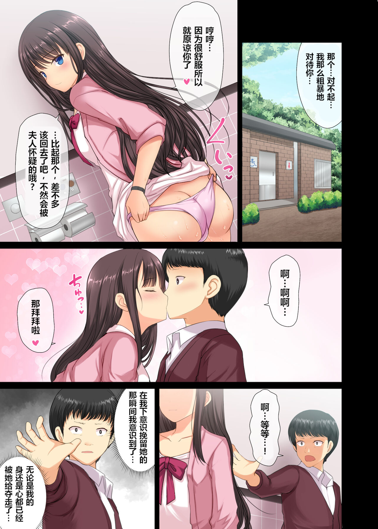 [日本漫画]  真面目なサラリーマンがJK痴女に堕とされる話  单本,女学生,NTR#[41P]-31