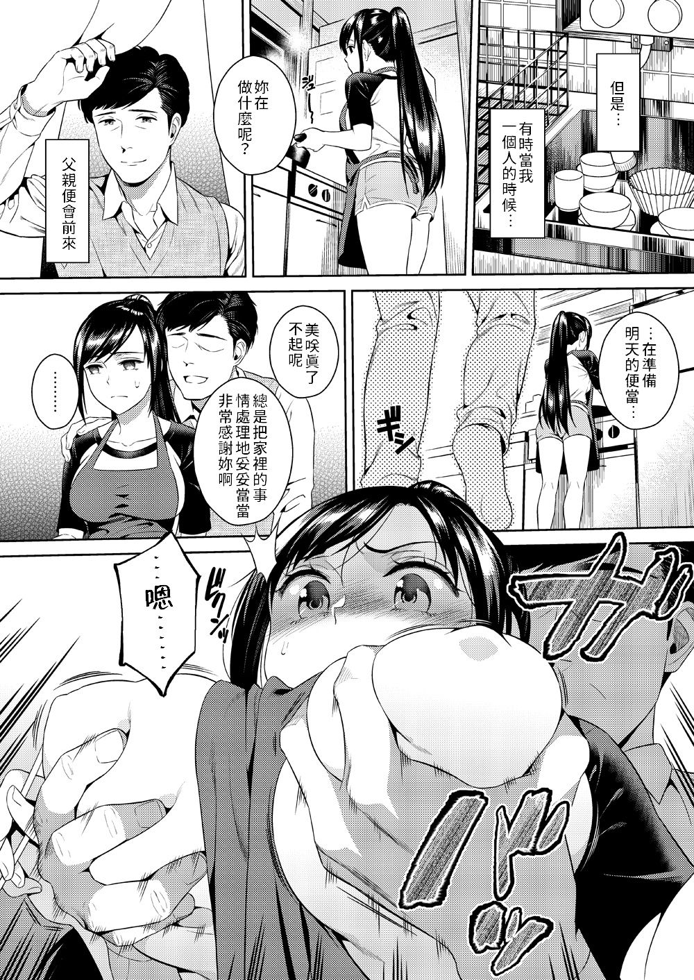 [日本漫画] イケニエネイビー 单本,女学生,不伦,强奸,巨乳大奶#[38P]-11