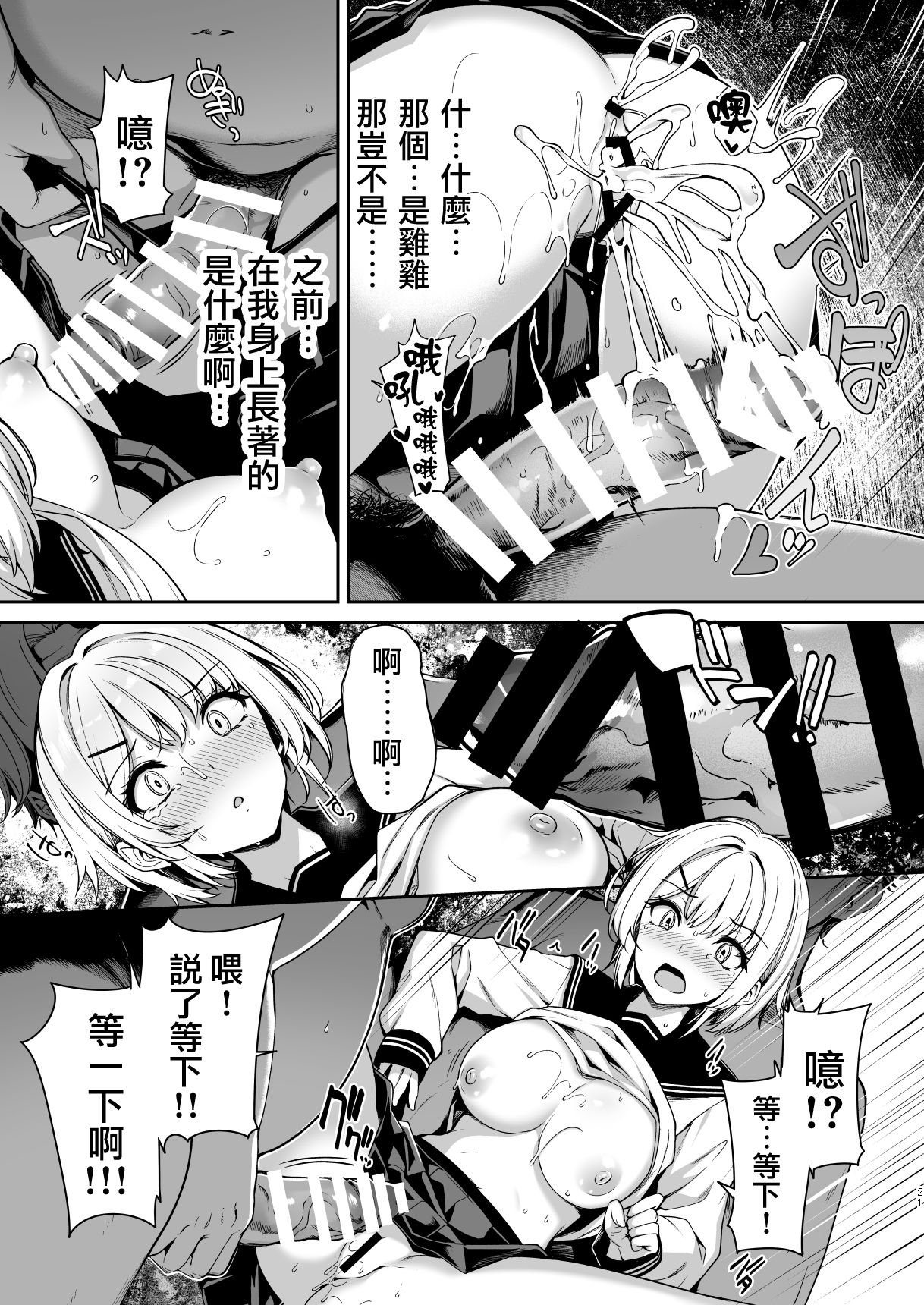 [日本漫画] 三食昼寝付きTS2 单本,女学生#[37P]-21