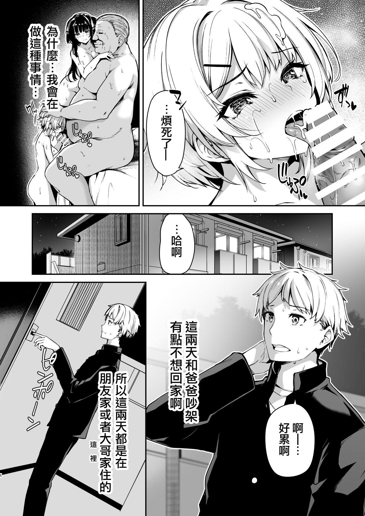 [日本漫画] 三食昼寝付きTS2 单本,女学生#[37P]-4