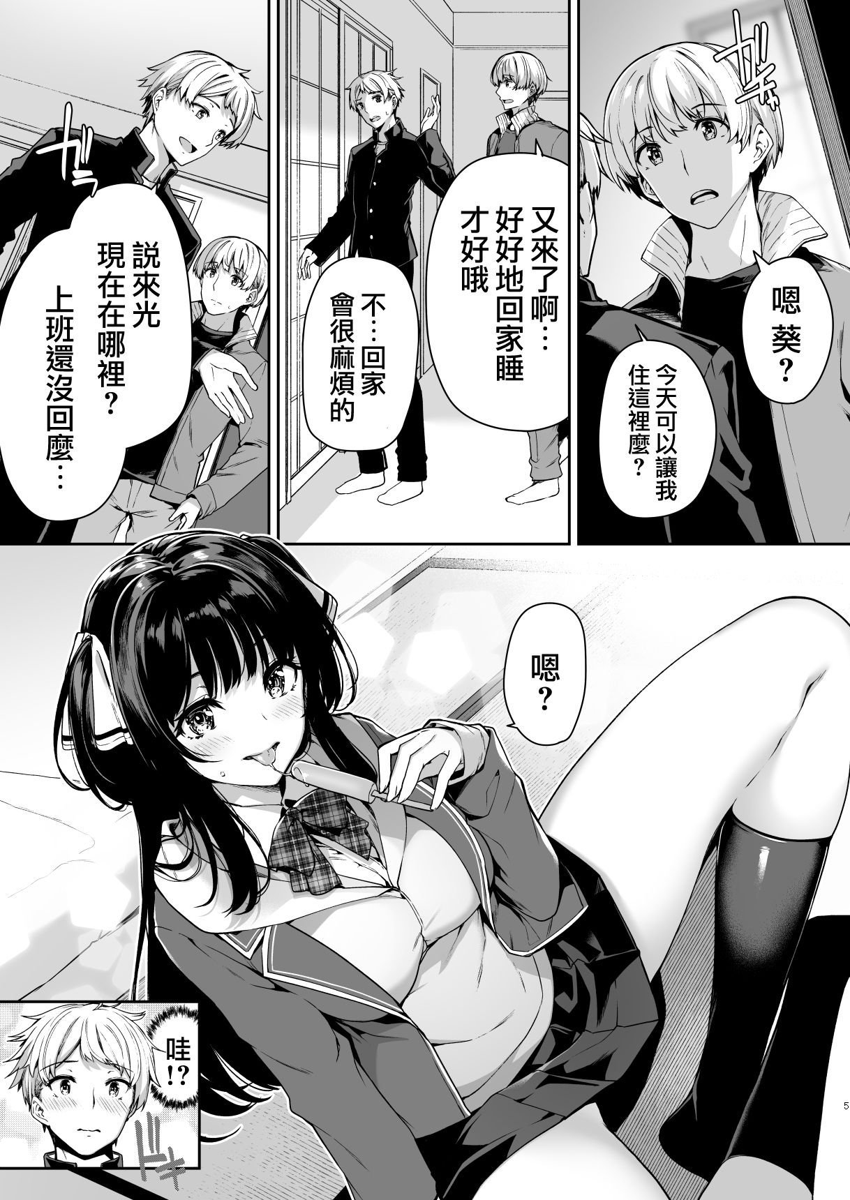 [日本漫画] 三食昼寝付きTS2 单本,女学生#[37P]-5