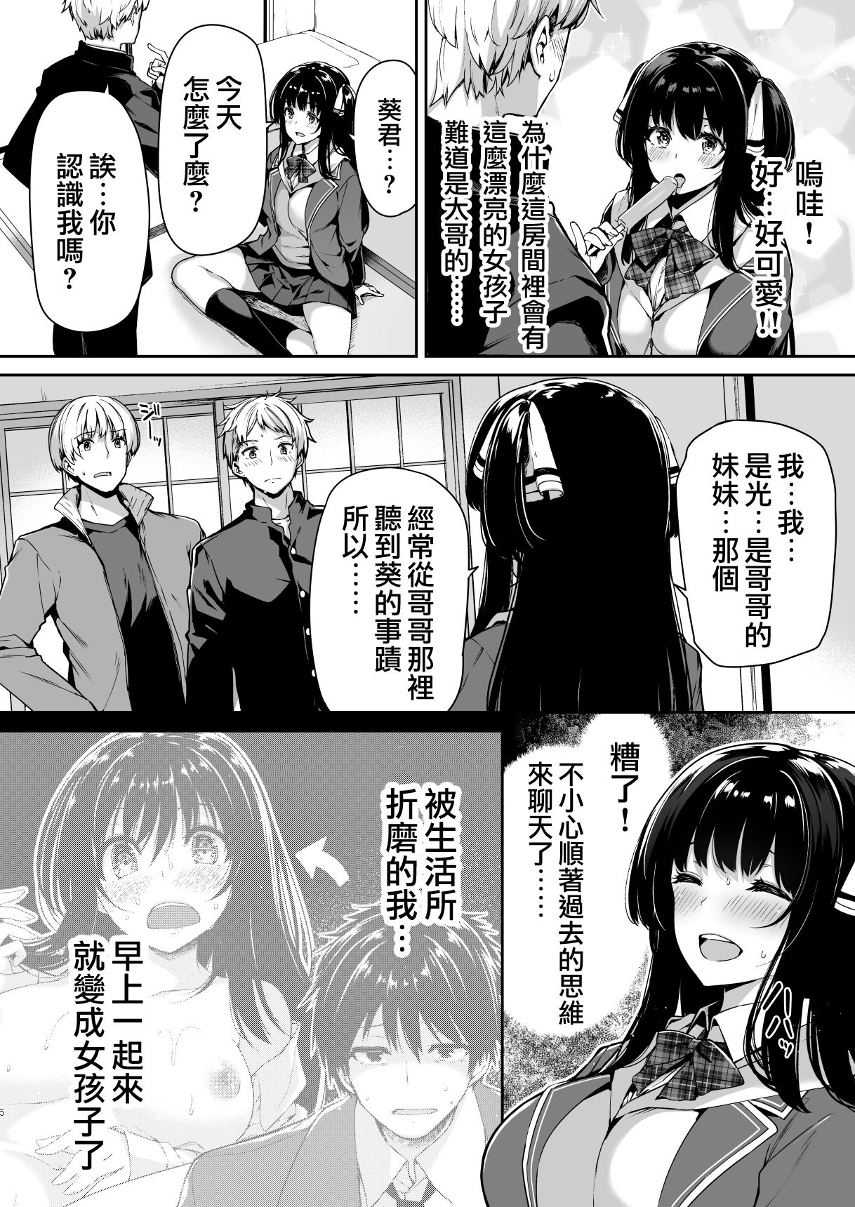 [日本漫画] 三食昼寝付きTS2 单本,女学生#[37P]-6