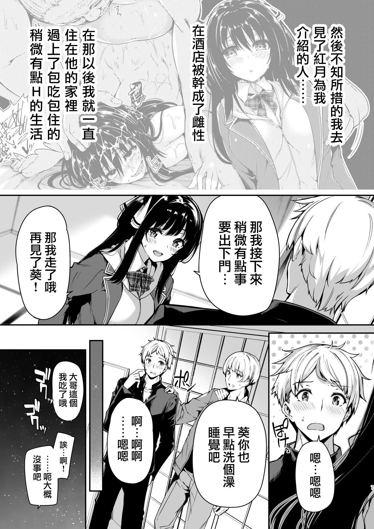 [日本漫画] 三食昼寝付きTS2 单本,女学生#[37P]-7