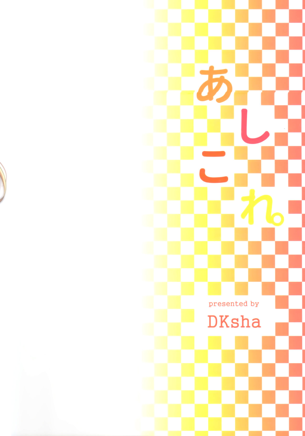 [日本漫画] (C91) [DKsha (Kase Daiki)] AshiColle. Sono 6 (Kantai Collection -KanColle-) [Chinese]  单本,连裤袜,足交#[19P]-18
