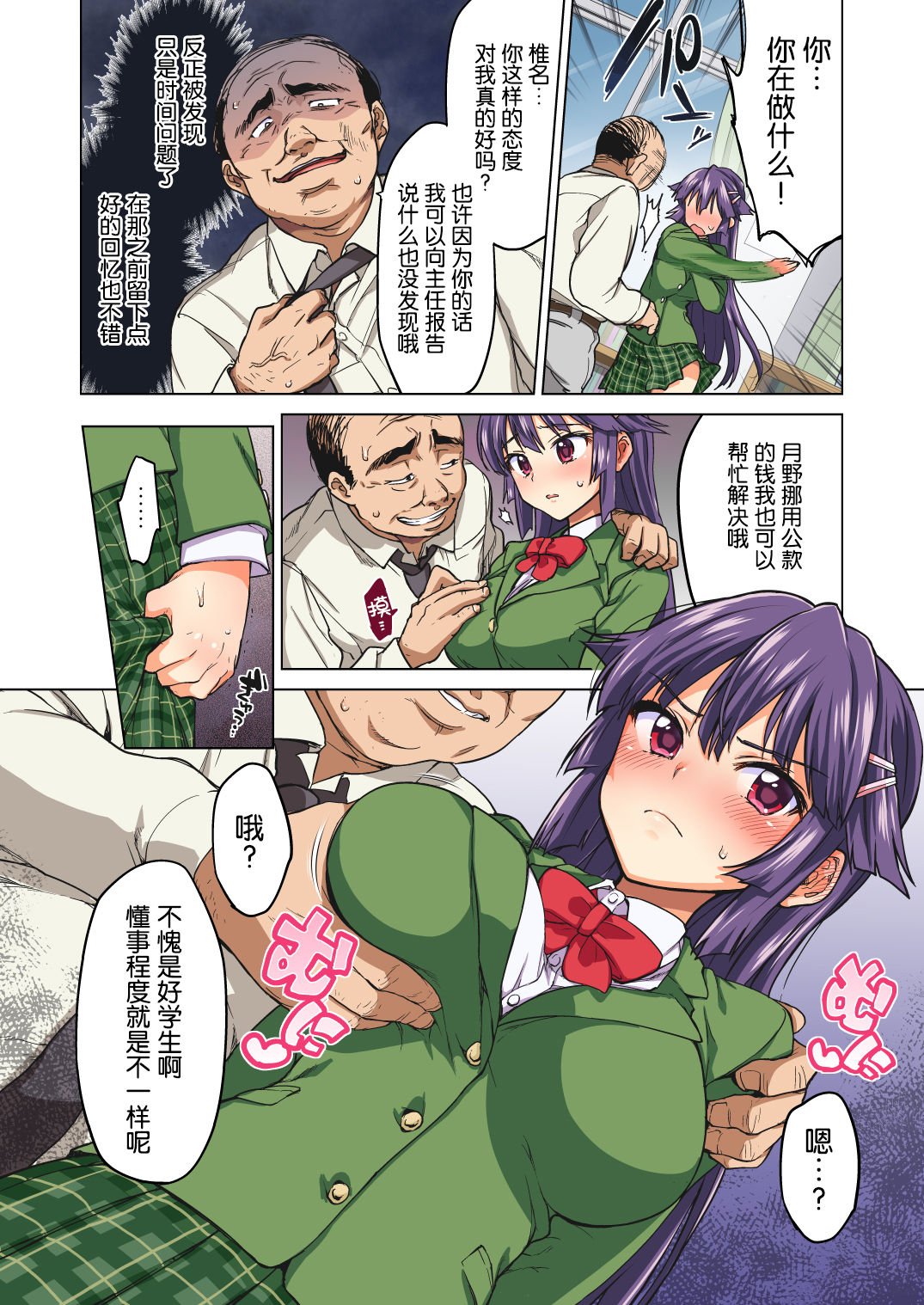 [日本漫画] 千鶴ちゃん開発日記 单本,黑丝丝袜,女学生#[74P]-17