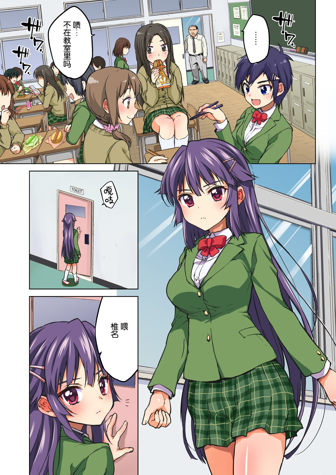 [日本漫画] 千鶴ちゃん開発日記 单本,黑丝丝袜,女学生#[74P]-42