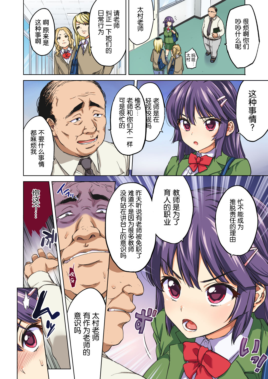 [日本漫画] 千鶴ちゃん開発日記 单本,黑丝丝袜,女学生#[74P]-5