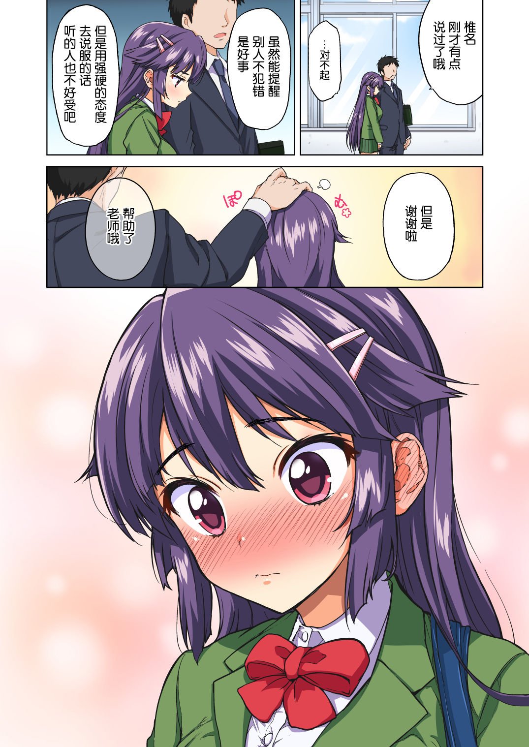 [日本漫画] 千鶴ちゃん開発日記 单本,黑丝丝袜,女学生#[74P]-7