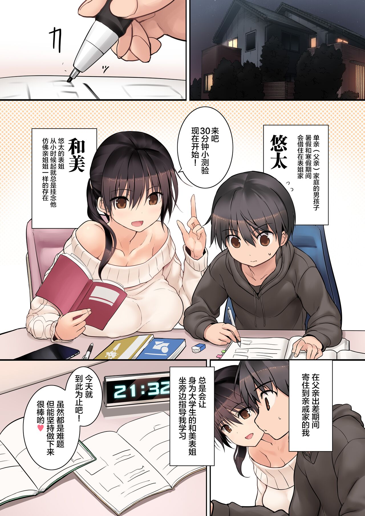 [日本漫画] [Efuya (Messy)] Futanari Onee-chan Amaama Sex  单本,正太控,不伦,单男,双性人#[36P]-2