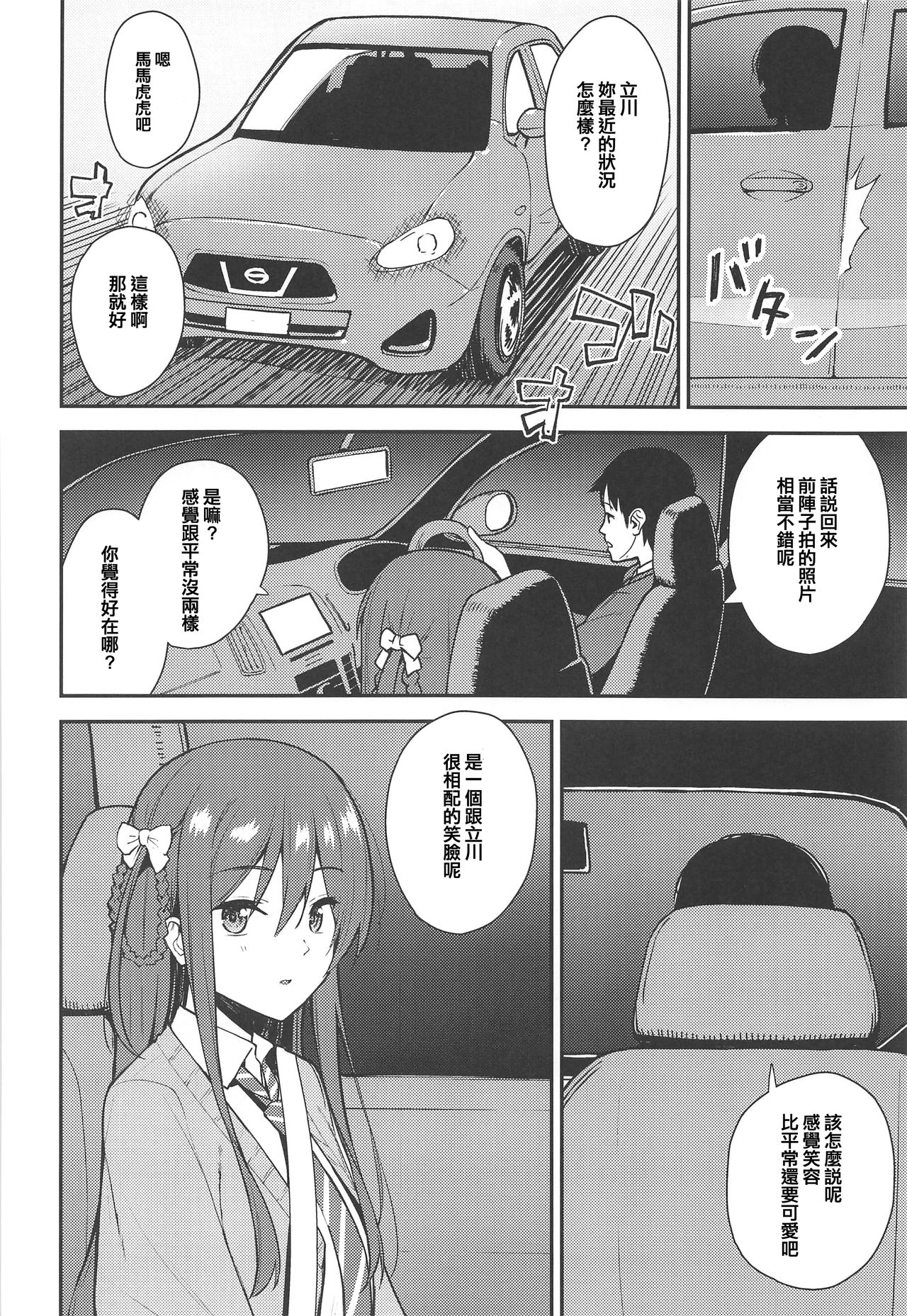 [日本漫画] 不確かな性春 单本,巨乳大奶,露出#[26P]-3