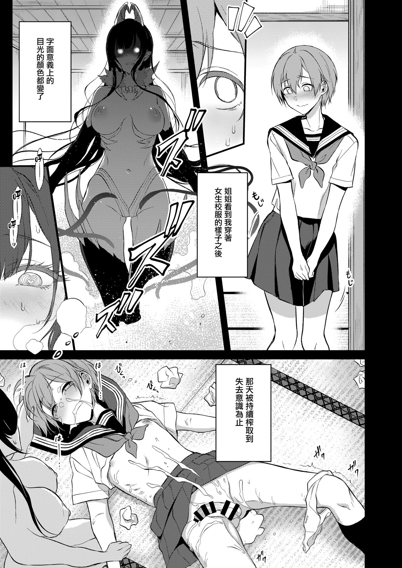 [日本漫画] 姉なるもの 8 单本,正太控,熟女人妻,巨乳大奶#[25P]-10