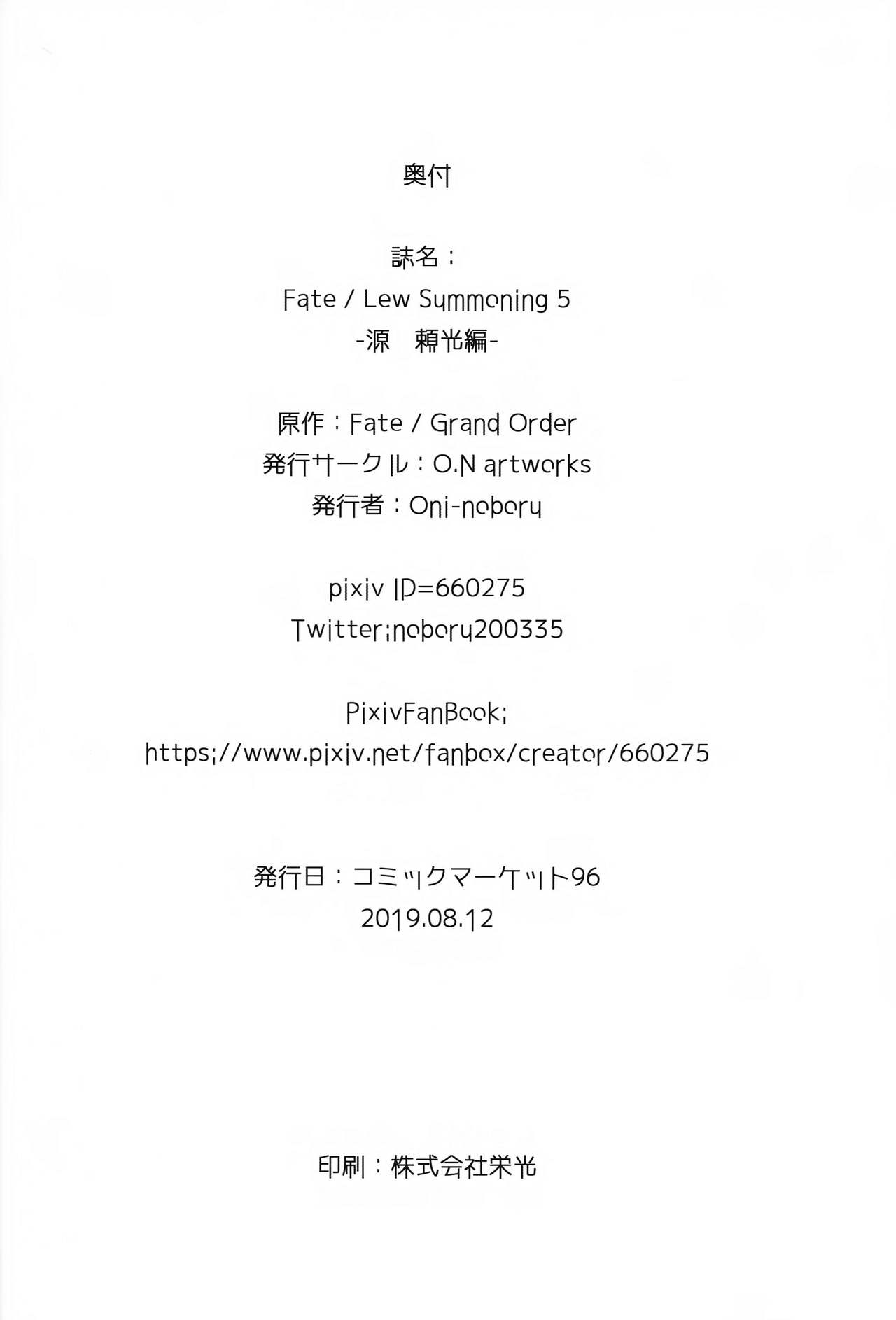 [日本漫画] Fate/Lewd Summoning 5 单本,肛门,巨乳大奶#[22P]-21