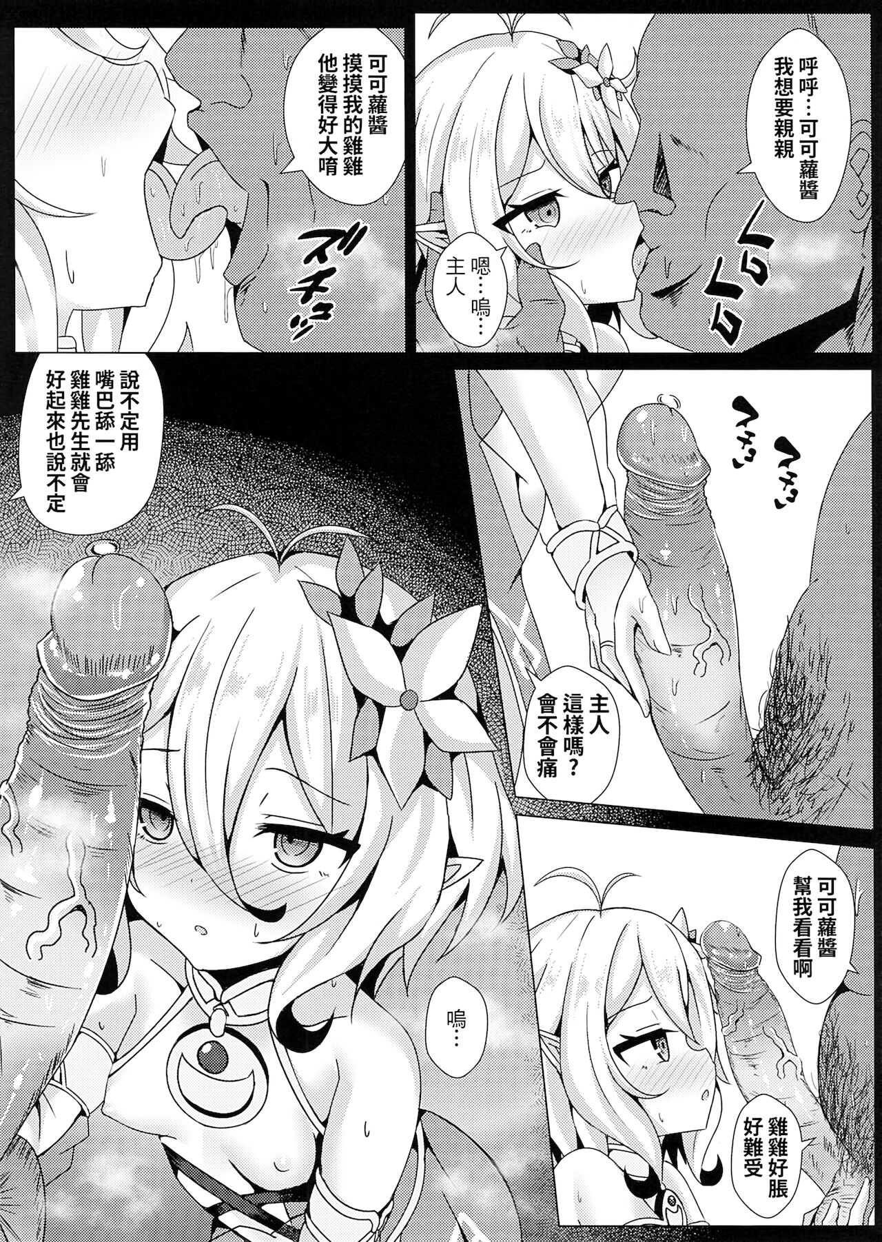[Manga] Your mother is Kekeluo! My mother is also Kekeluo! It’s okay for me to fuck your mother! Single book, anal, loli#[23P]-4