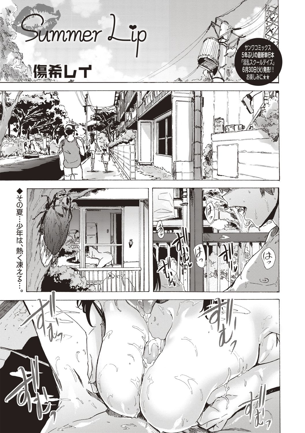 [Manga] Summer Lip Single book, big breasts#[16P]-1