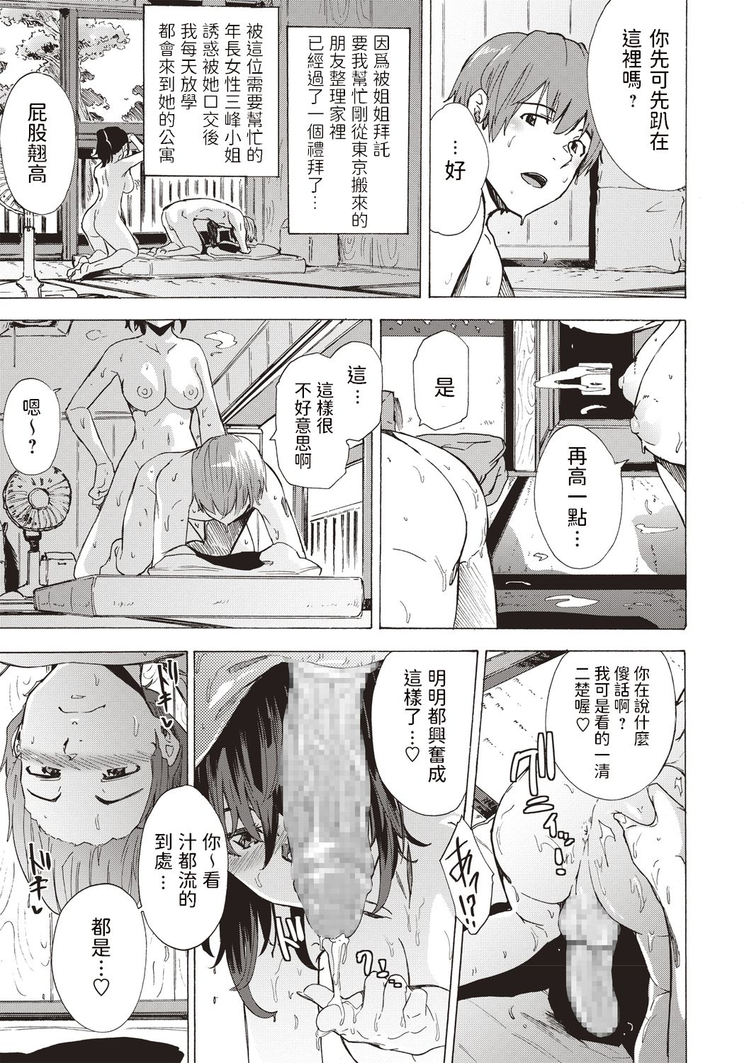 [Manga] Summer Lip Single book, big breasts#[16P]-3