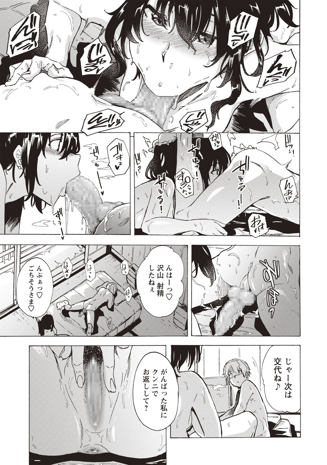 [Manga] Summer Lip Single book, big breasts#[16P]-7