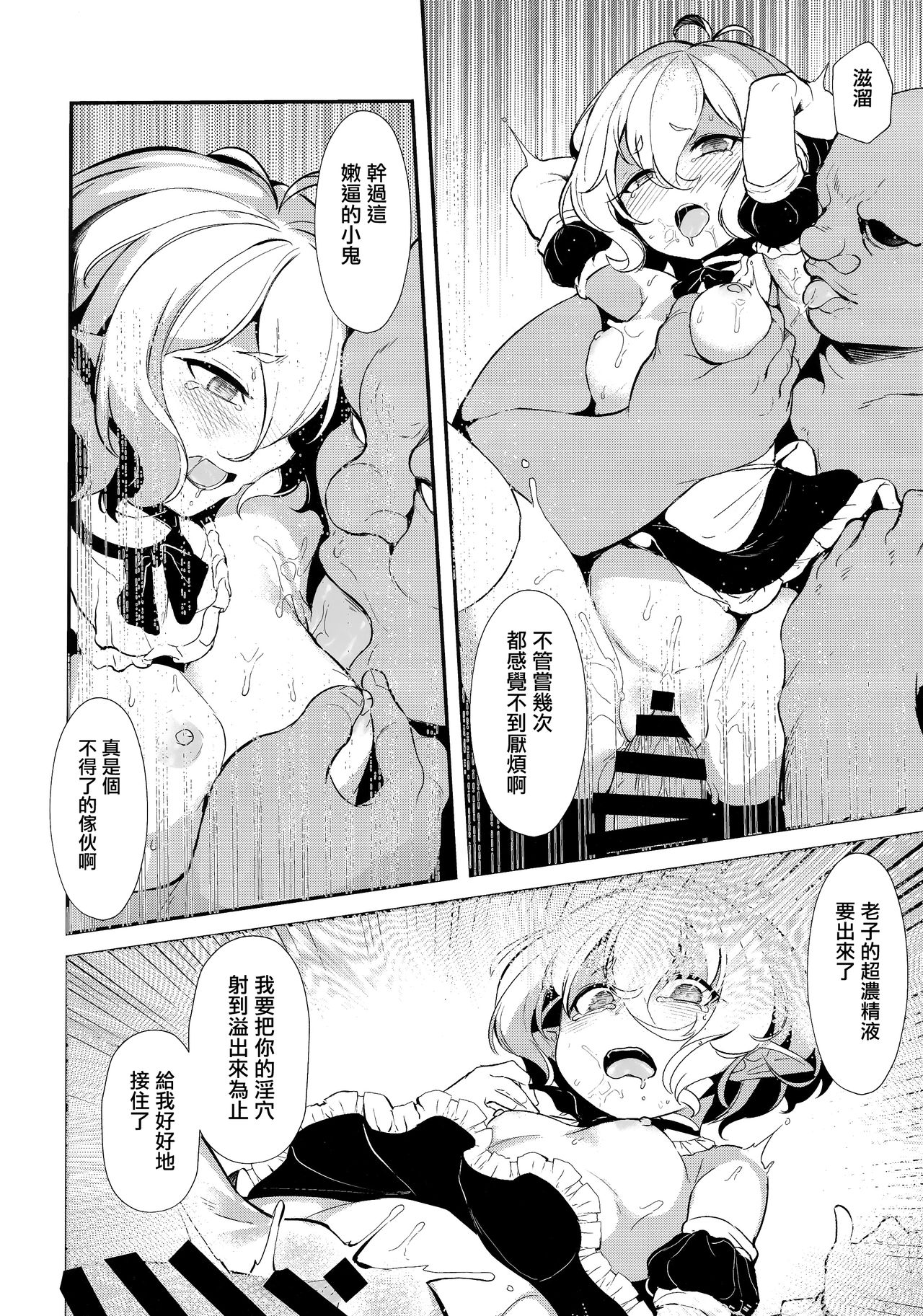 [Manga] (C97) [spellcaster. (Sattl)] Aruji-sama (Princess Cnnect! Re:Dive) Single book, loli, single woman, single male, dark skin, stockings#[24P]-19