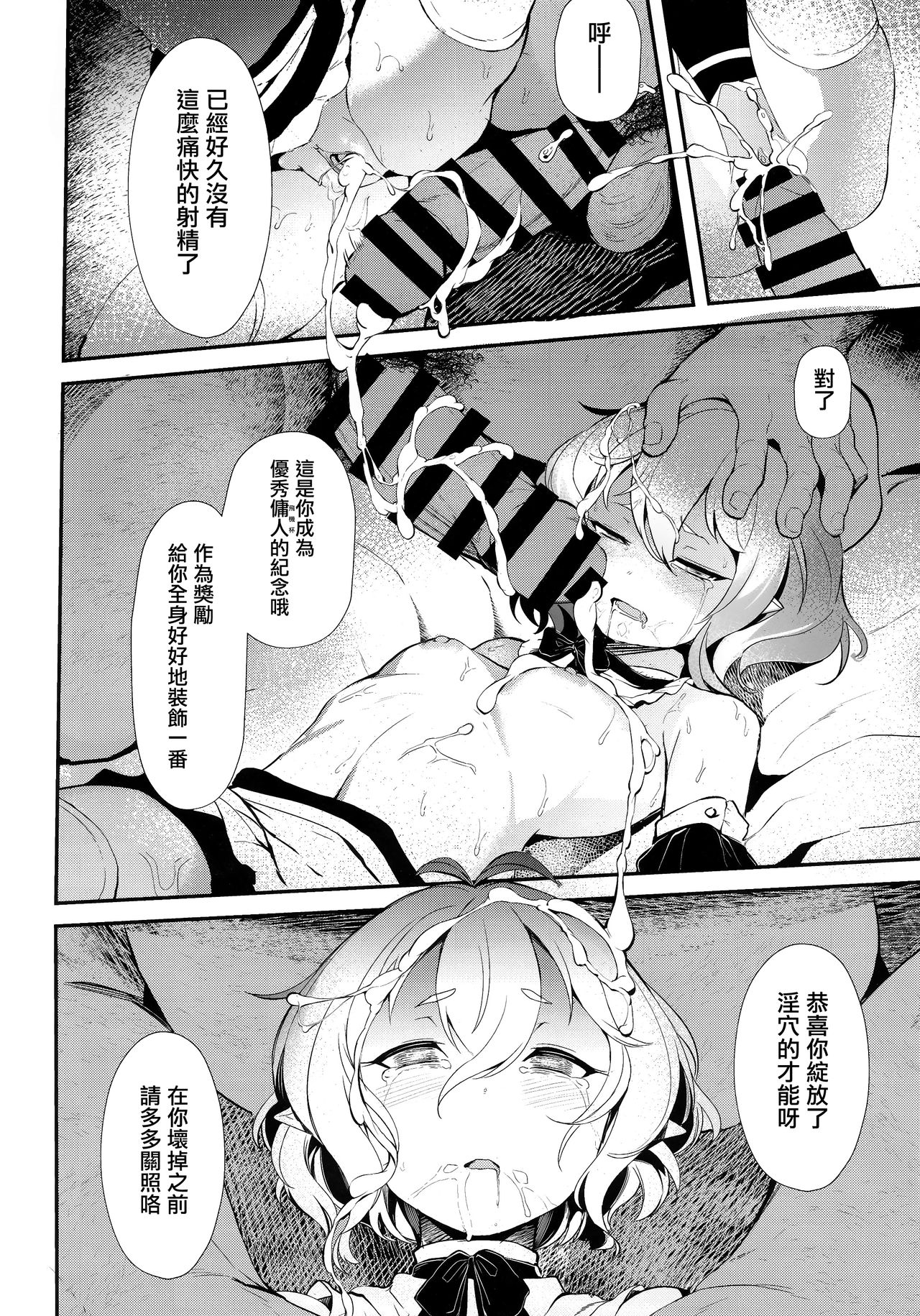 [Manga] (C97) [spellcaster. (Sattl)] Aruji-sama (Princess Cnnect! Re:Dive) Single book, loli, single woman, single male, dark skin, stockings#[24P]-21